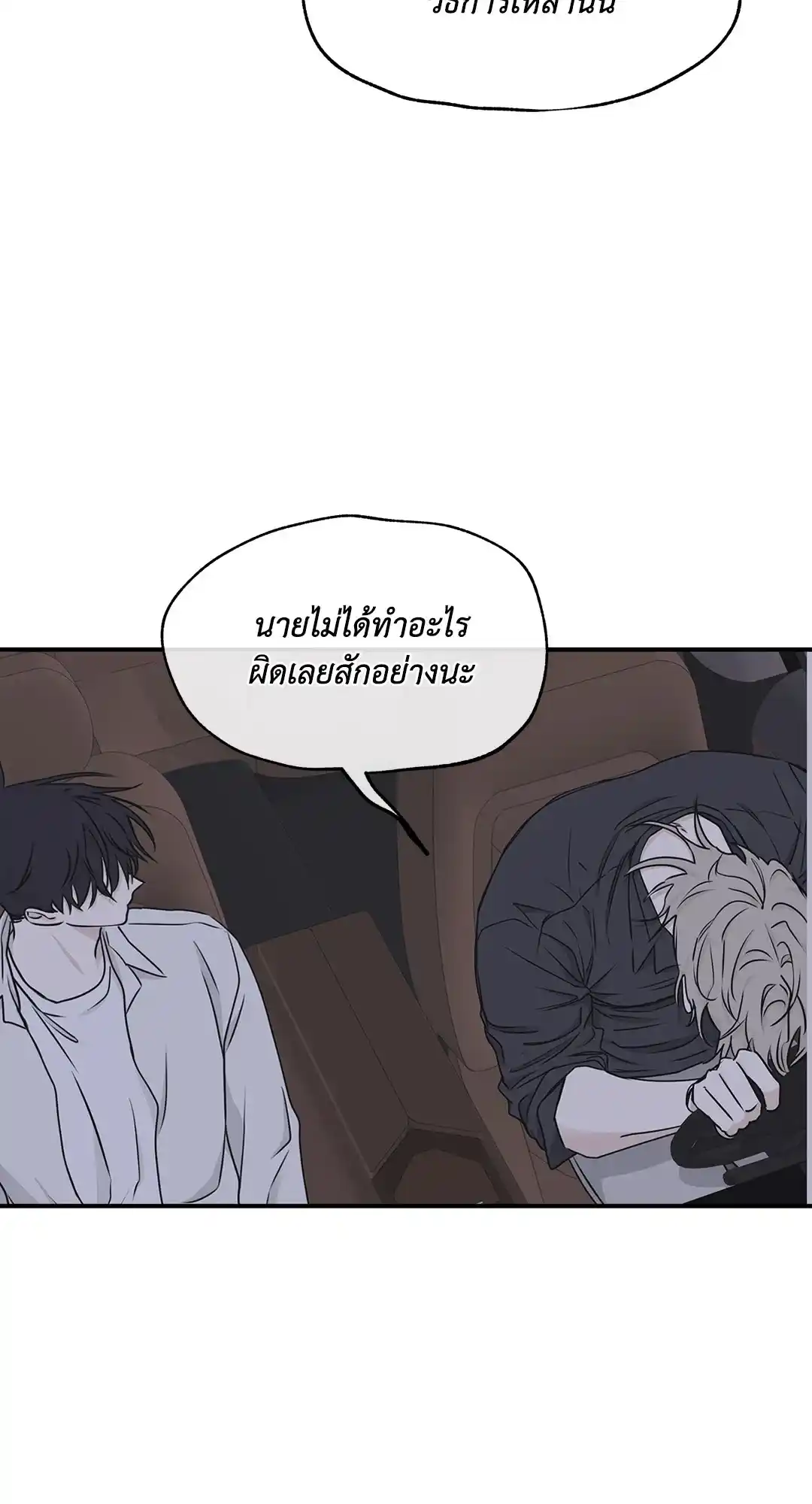 ทะเลรัตติกาล ตอนที่ 62 (91)