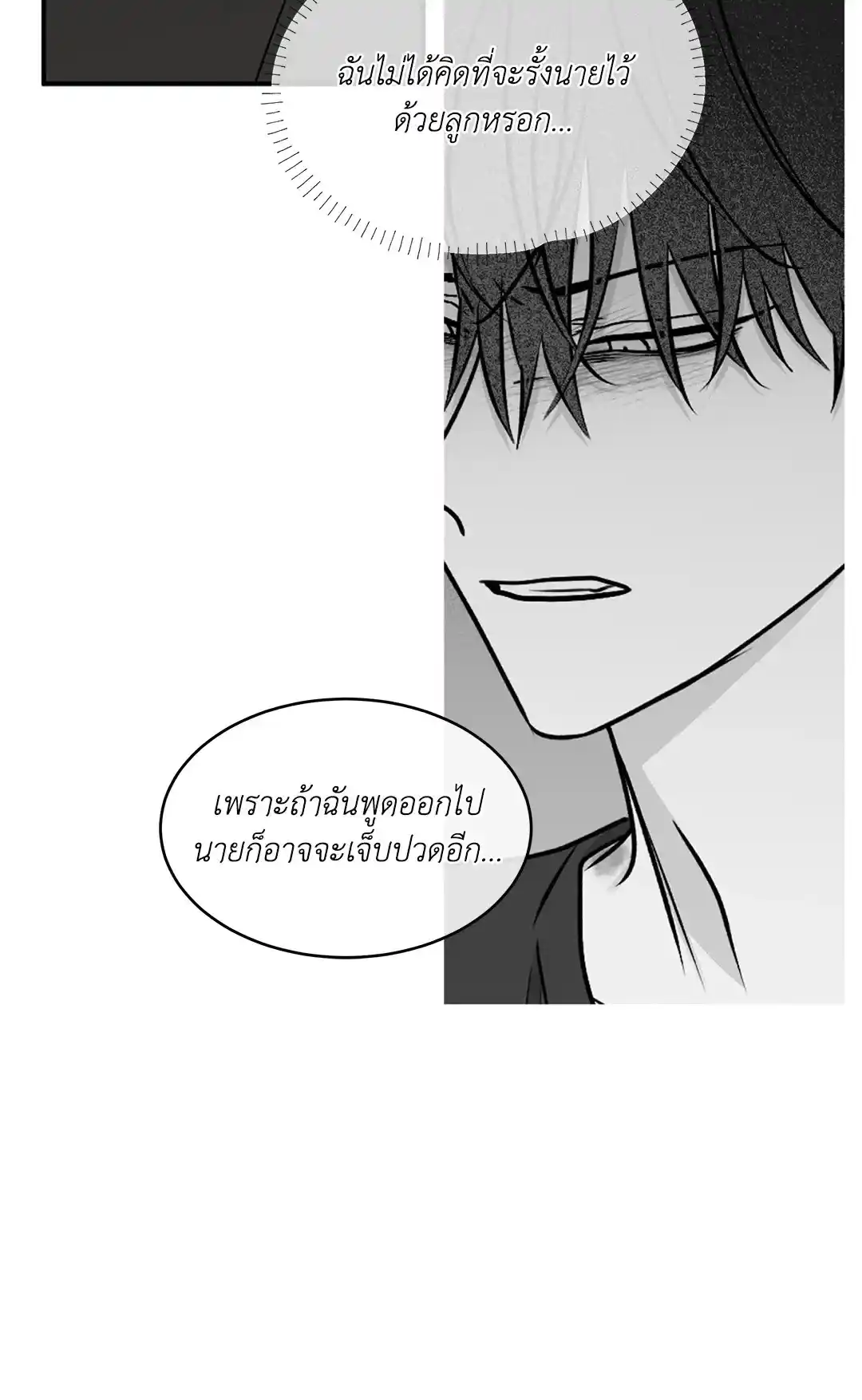 ทะเลรัตติกาล ตอนที่ 63 (52)