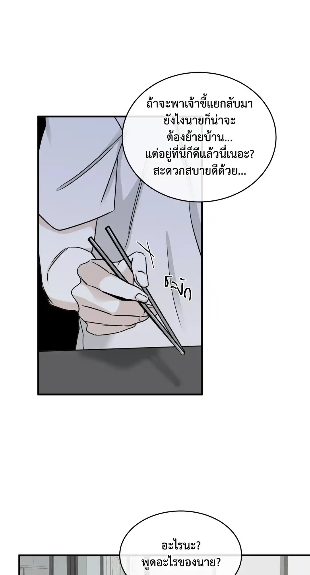 ทะเลรัตติกาล ตอนที่ 63 (58)