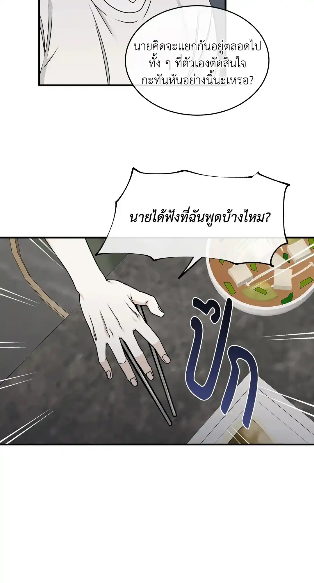 ทะเลรัตติกาล ตอนที่ 63 (60)