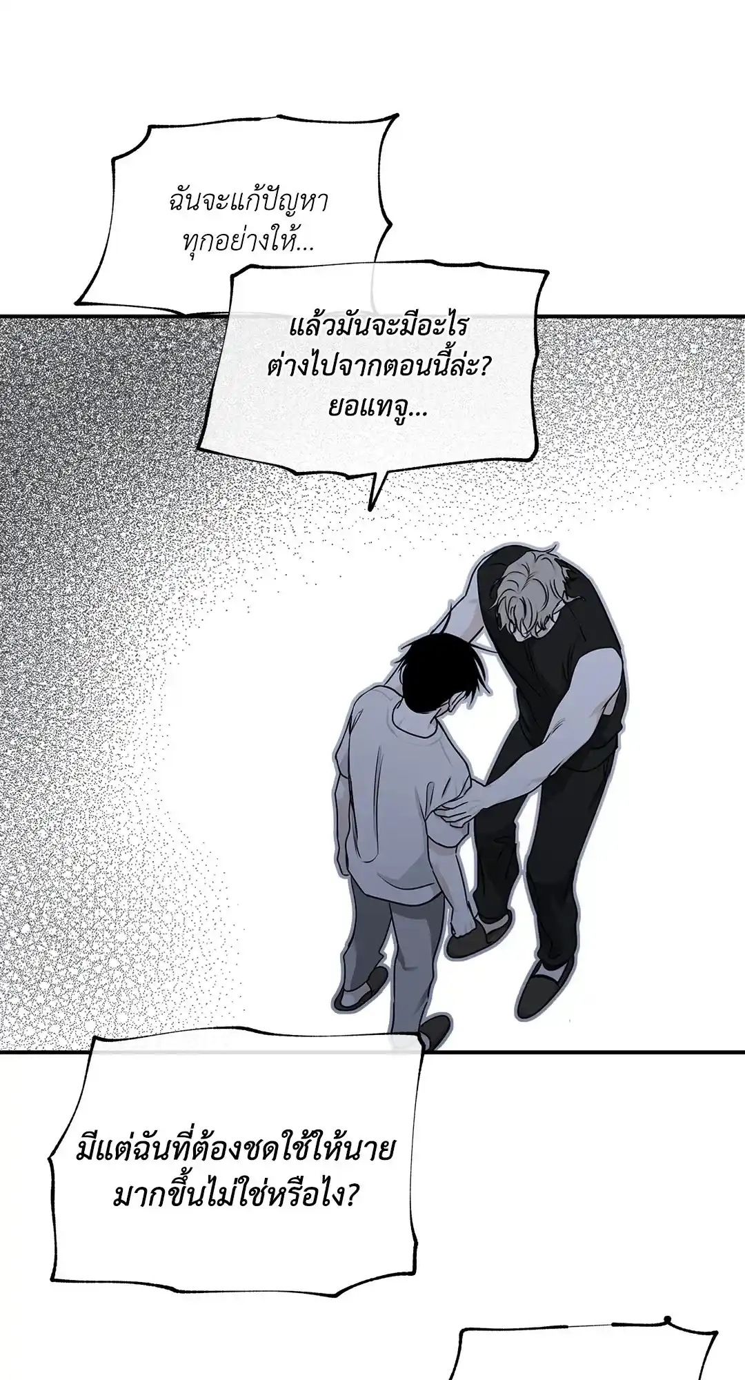 ทะเลรัตติกาล ตอนที่ 63 (71)