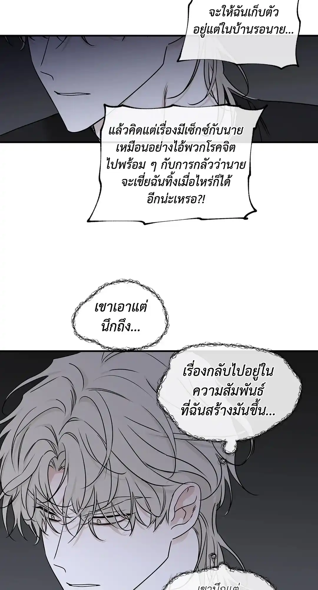 ทะเลรัตติกาล ตอนที่ 63 (72)