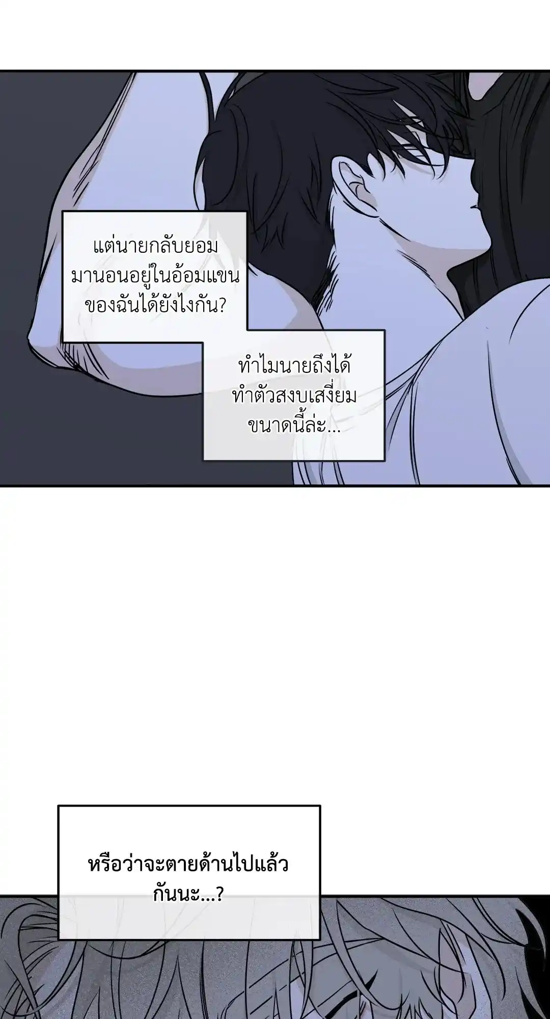 ทะเลรัตติกาล ตอนที่ 63 (8)