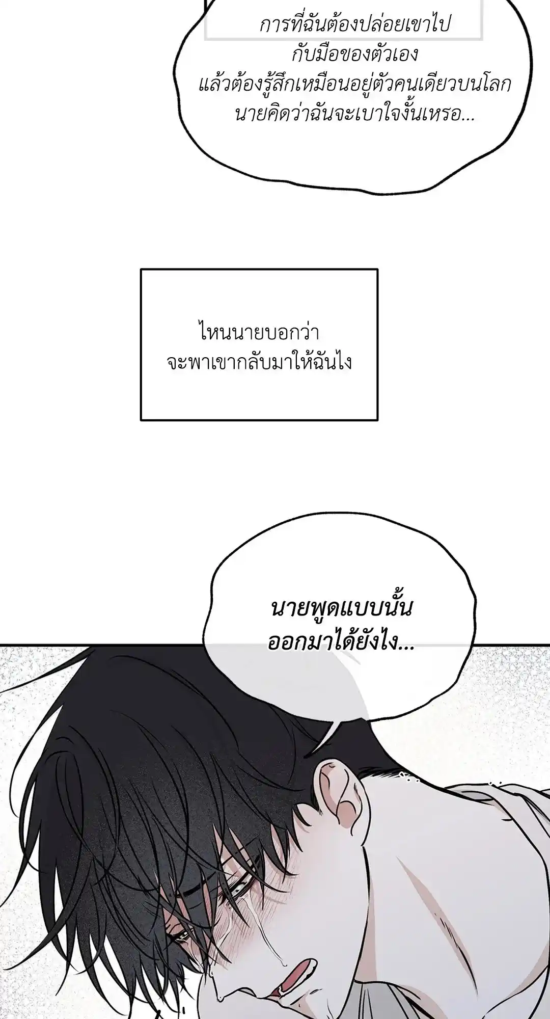 ทะเลรัตติกาล ตอนที่ 64 (21)