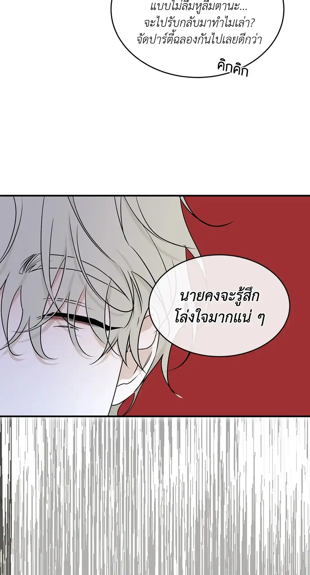 ทะเลรัตติกาล ตอนที่ 64 (5)