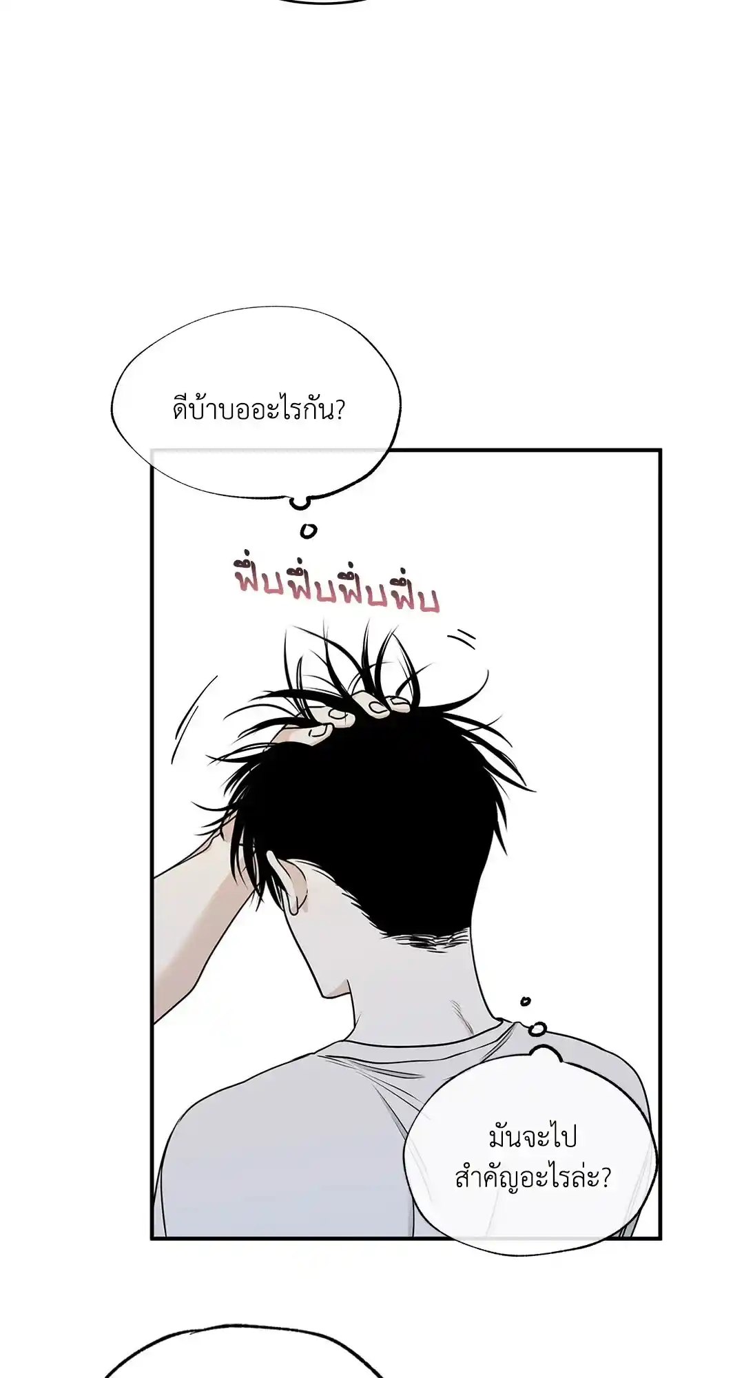 ทะเลรัตติกาล ตอนที่ 64 (53)