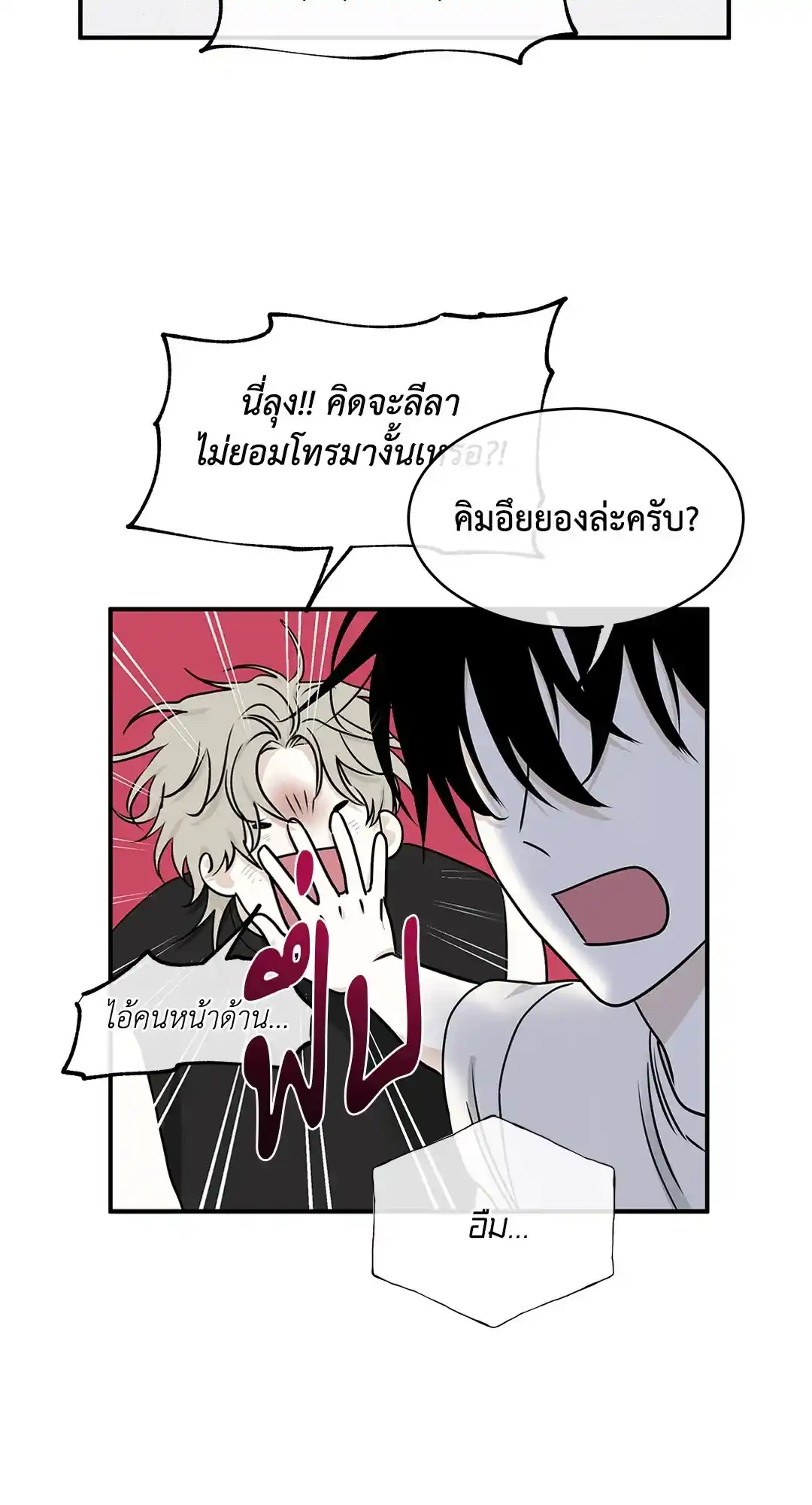 ทะเลรัตติกาล ตอนที่ 65 (24)