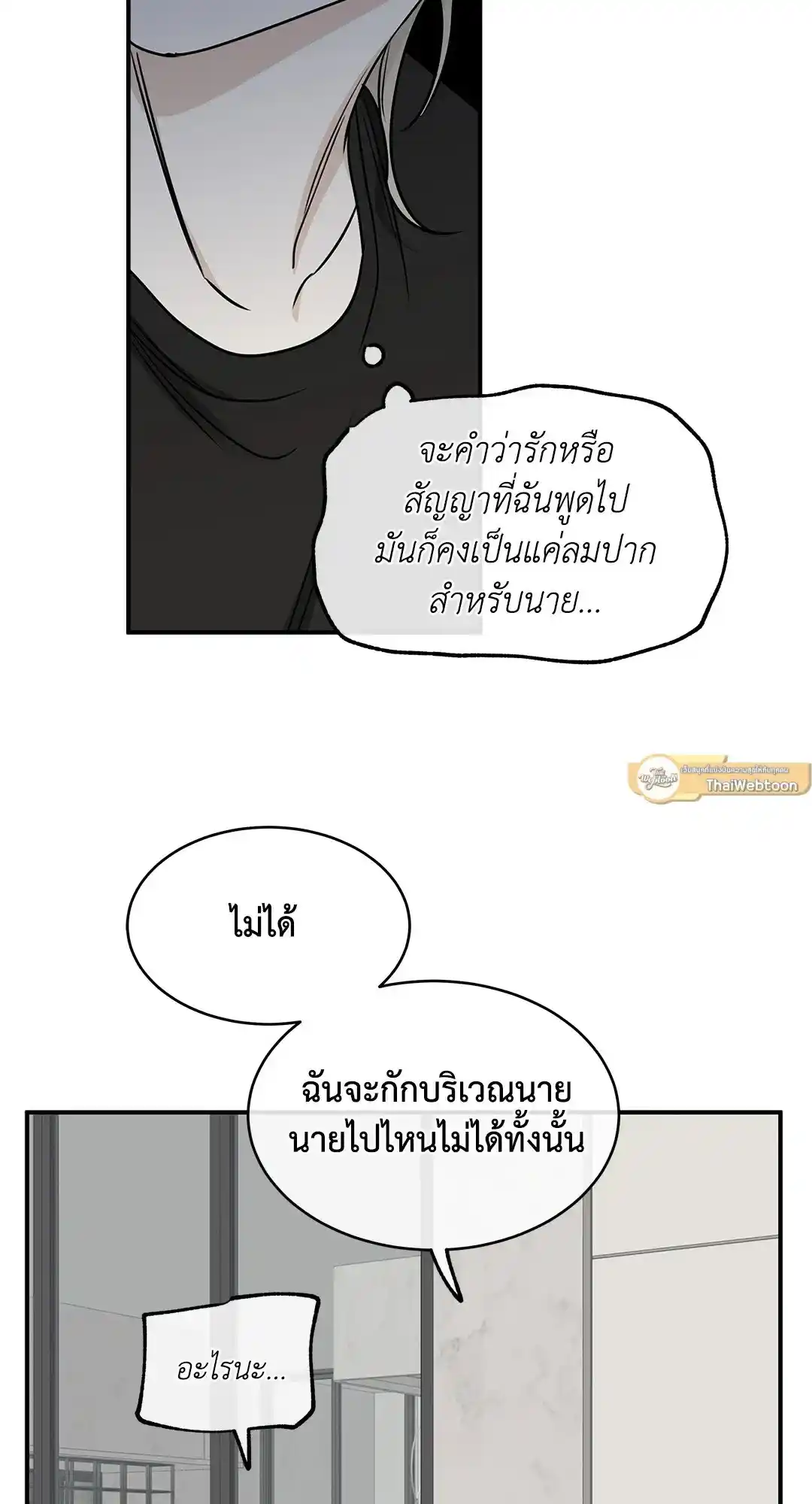 ทะเลรัตติกาล ตอนที่ 65 (42)