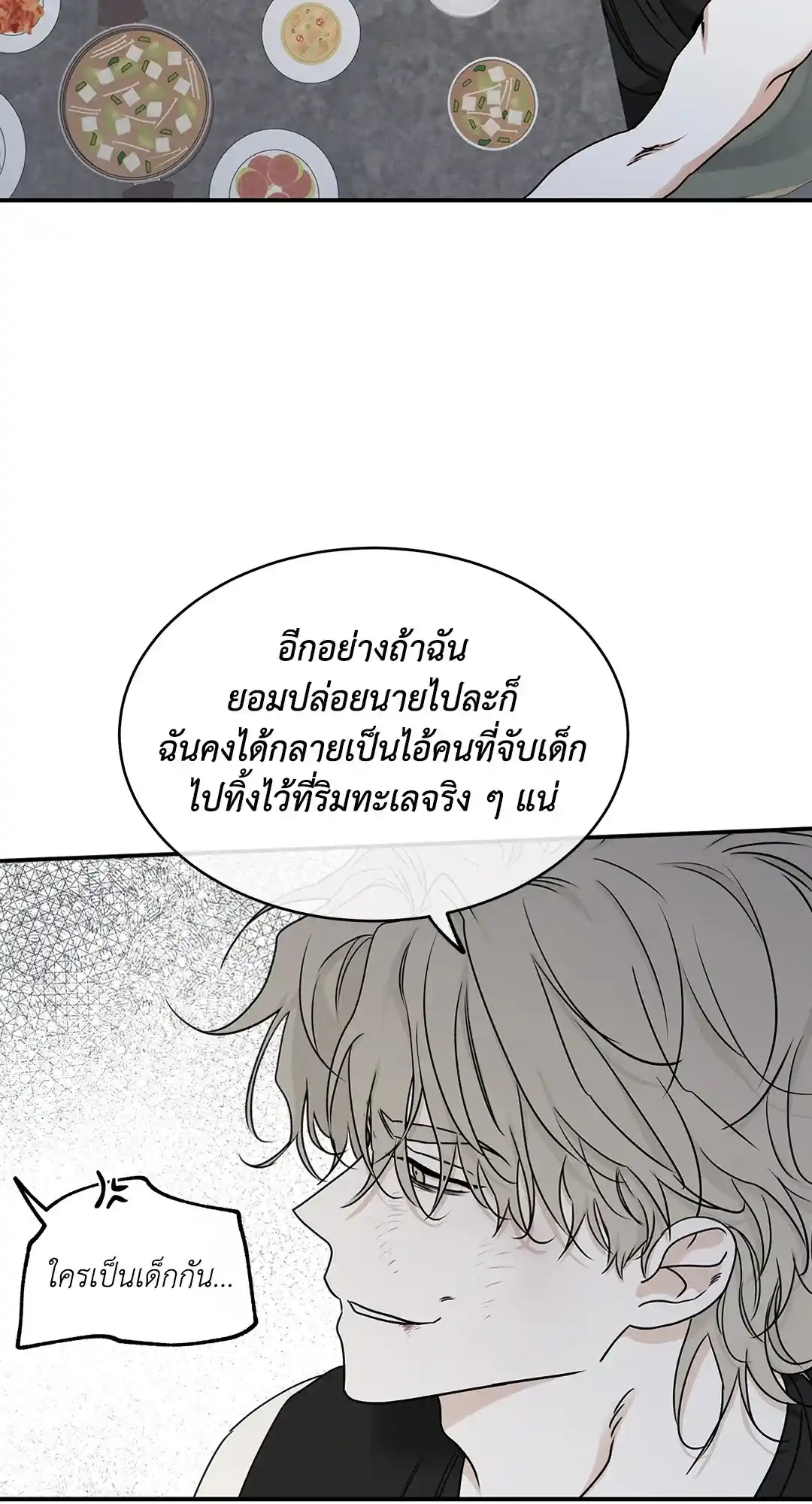 ทะเลรัตติกาล ตอนที่ 65 (46)