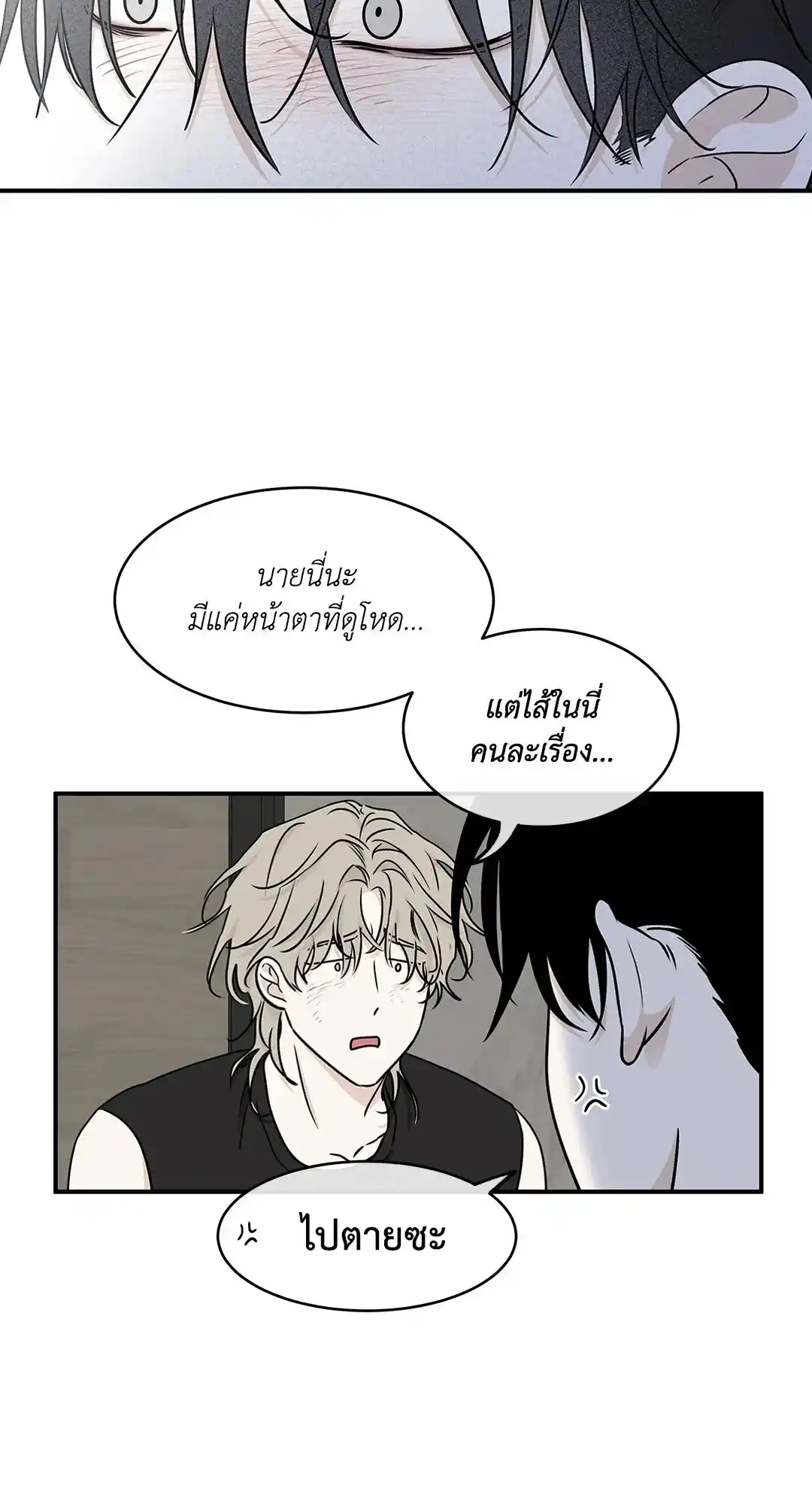 ทะเลรัตติกาล ตอนที่ 65 (8)