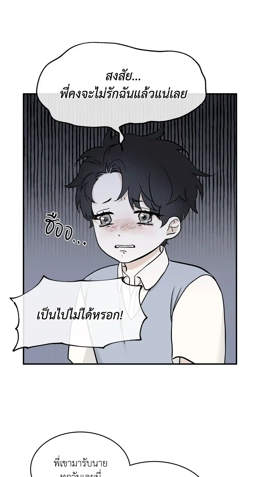 ทะเลรัตติกาล ตอนที่ 66 (4)