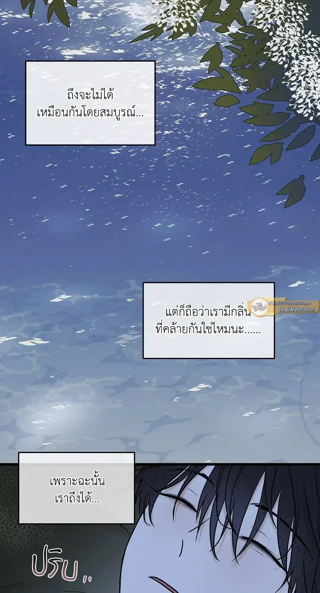 ทะเลรัตติกาล ตอนที่ 67 (21)