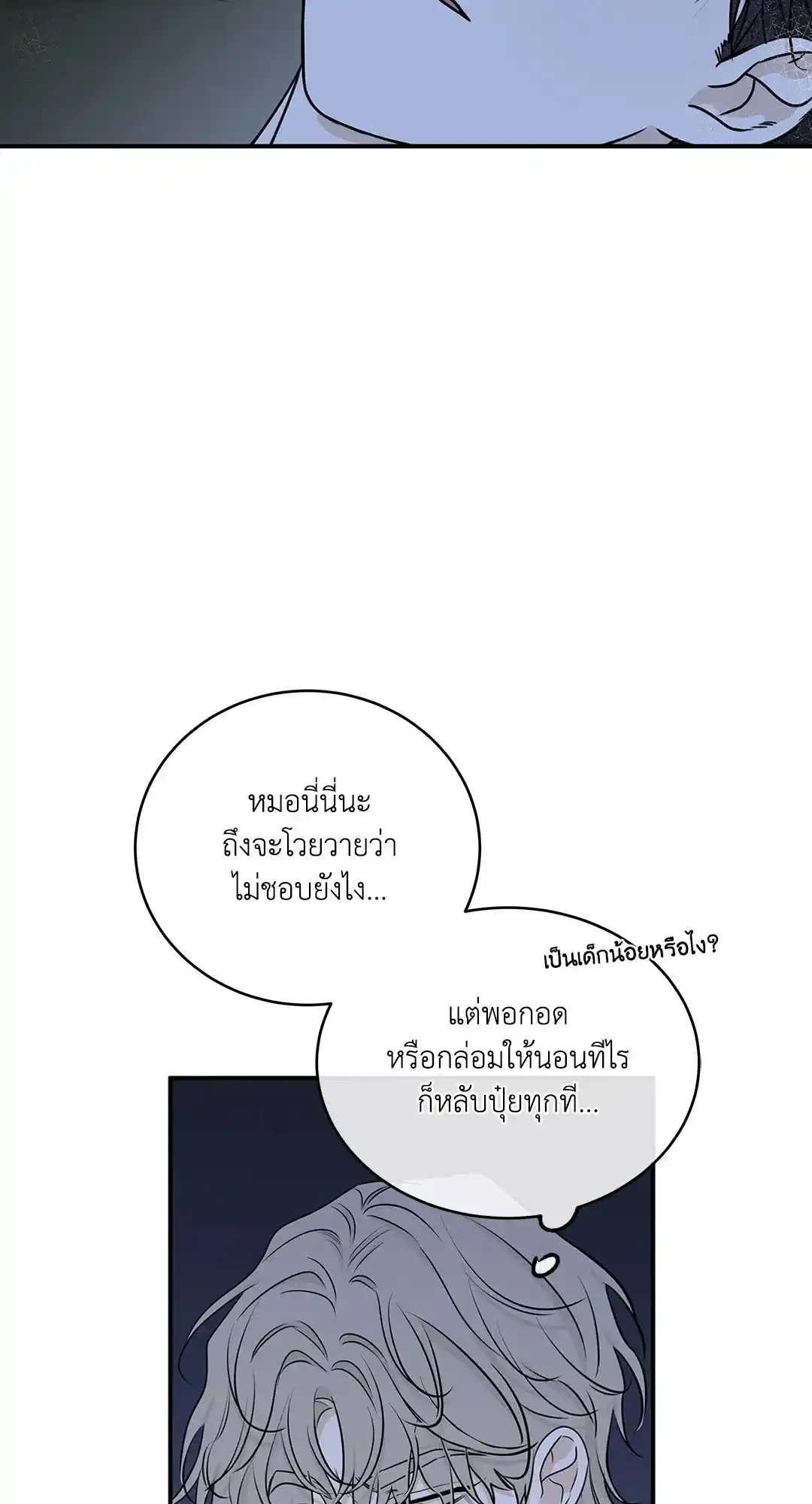 ทะเลรัตติกาล ตอนที่ 67 (22)