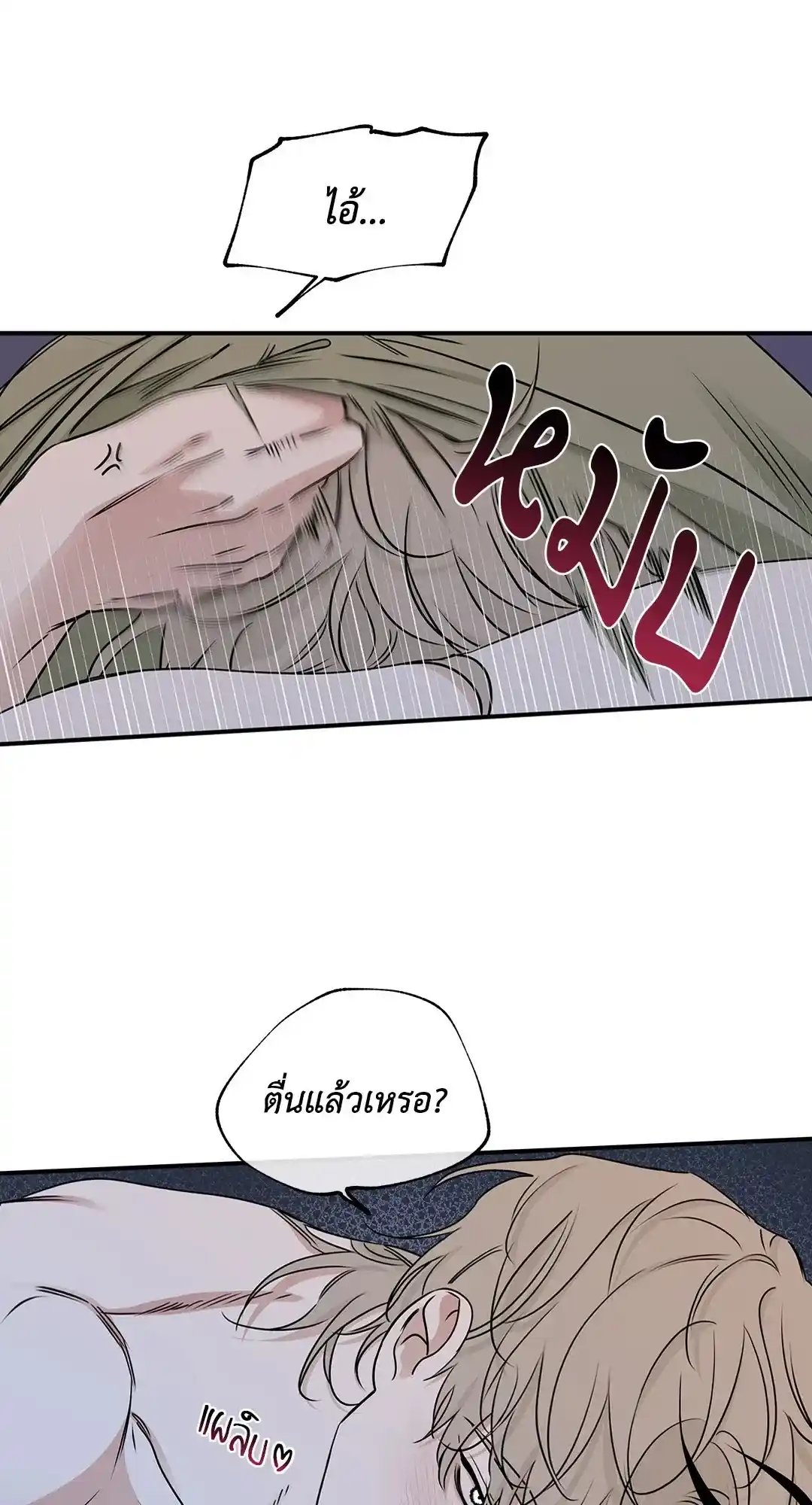 ทะเลรัตติกาล ตอนที่ 67 (27)