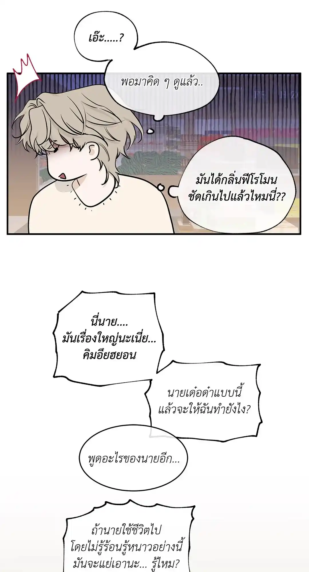 ทะเลรัตติกาล ตอนที่ 67 (8)