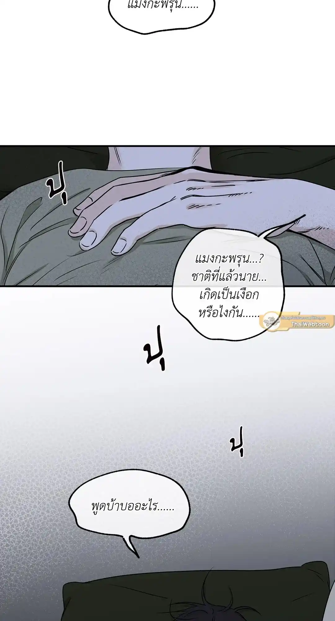 ทะเลรัตติกาล ตอนที่ 68 (18)