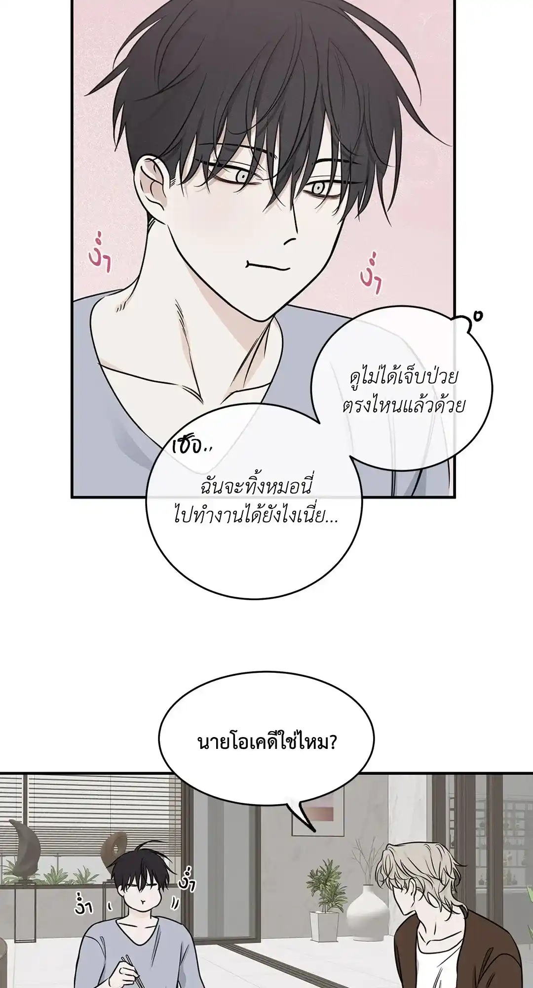 ทะเลรัตติกาล ตอนที่ 68 (28)