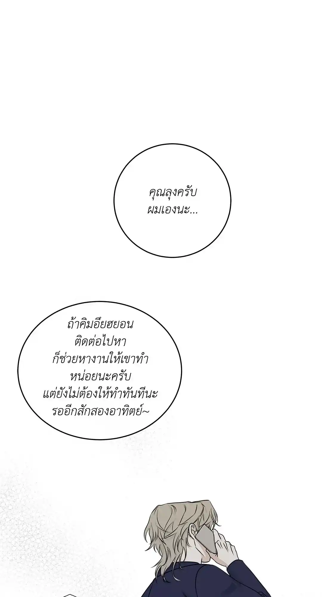 ทะเลรัตติกาล ตอนที่ 68 (62)