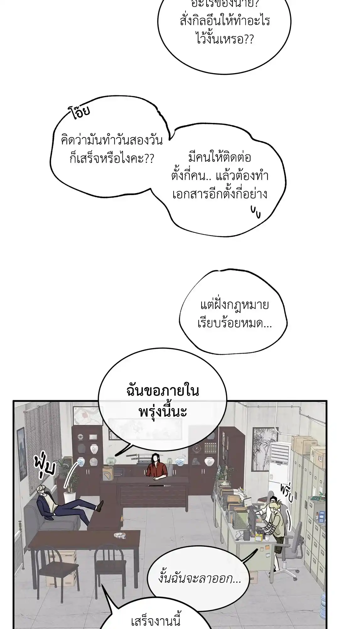 ทะเลรัตติกาล ตอนที่ 68 (66)