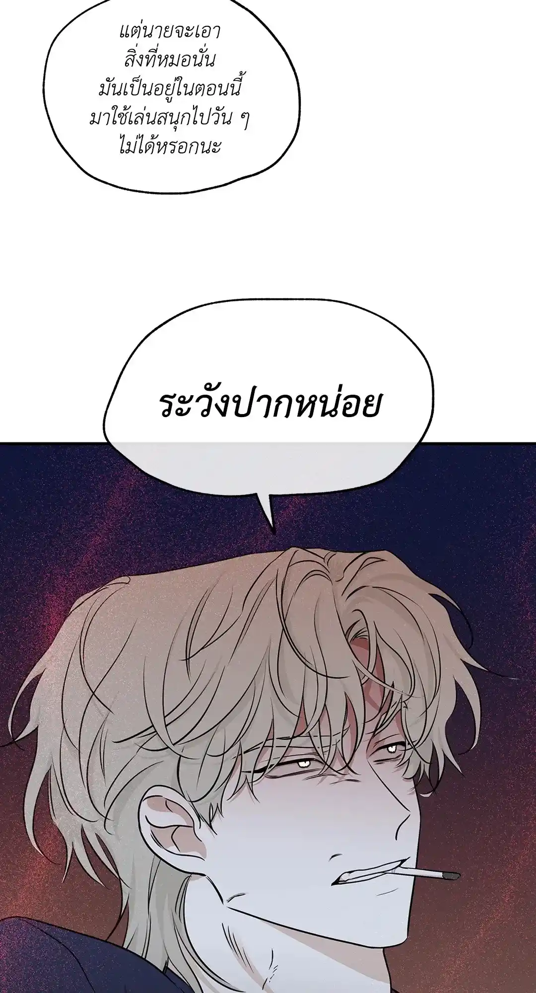 ทะเลรัตติกาล ตอนที่ 69 (10)