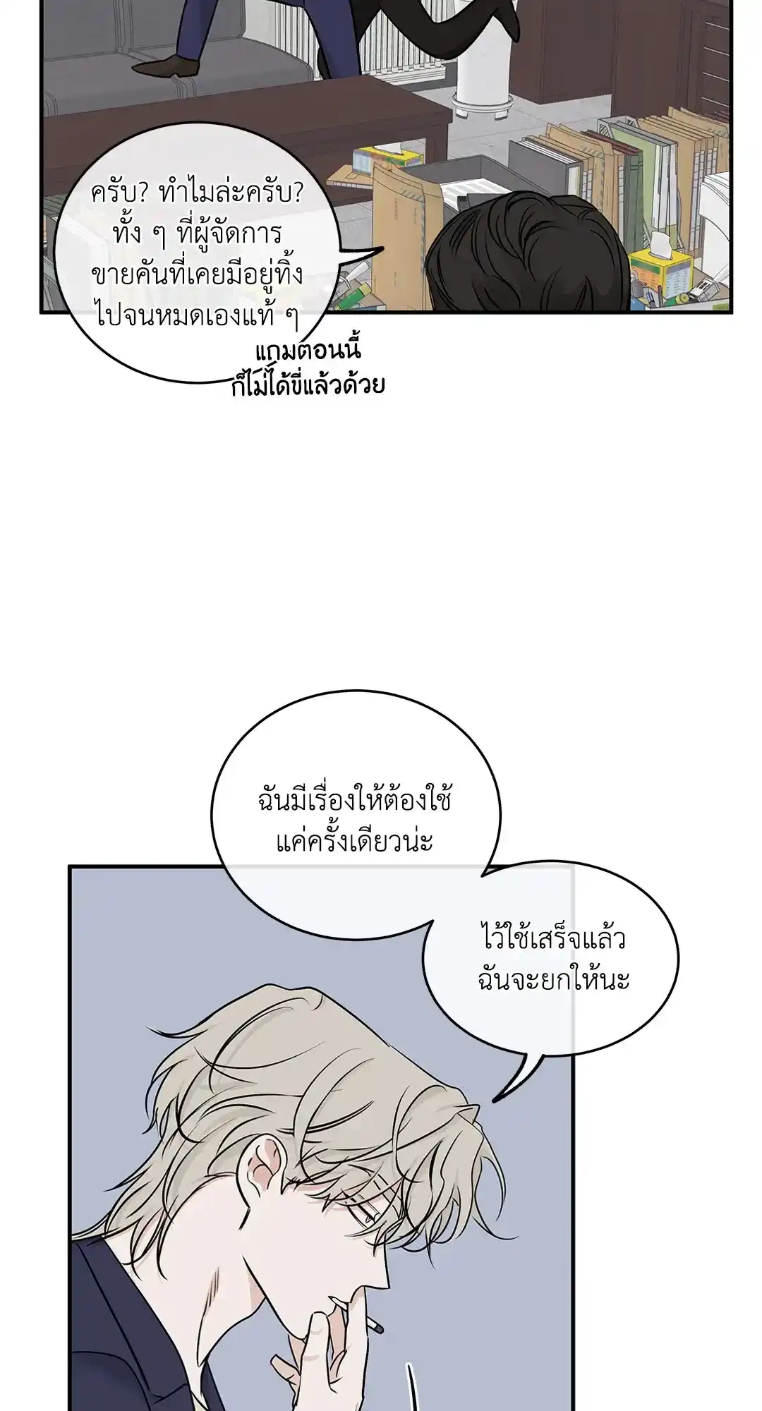 ทะเลรัตติกาล ตอนที่ 69 (17)