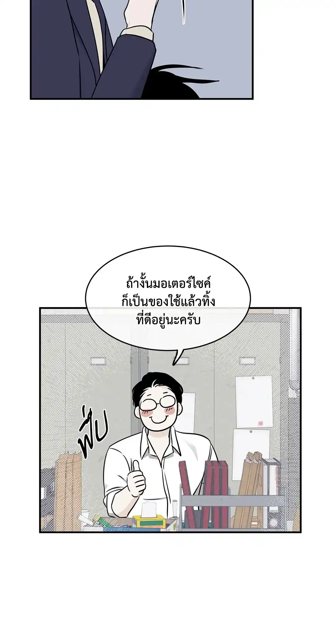 ทะเลรัตติกาล ตอนที่ 69 (18)