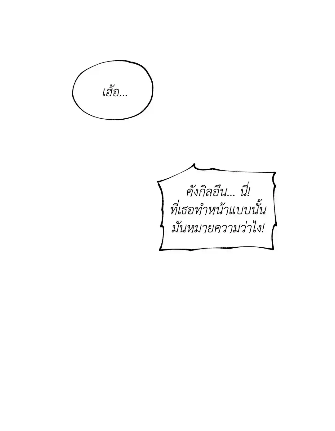 ทะเลรัตติกาล ตอนที่ 69 (25)