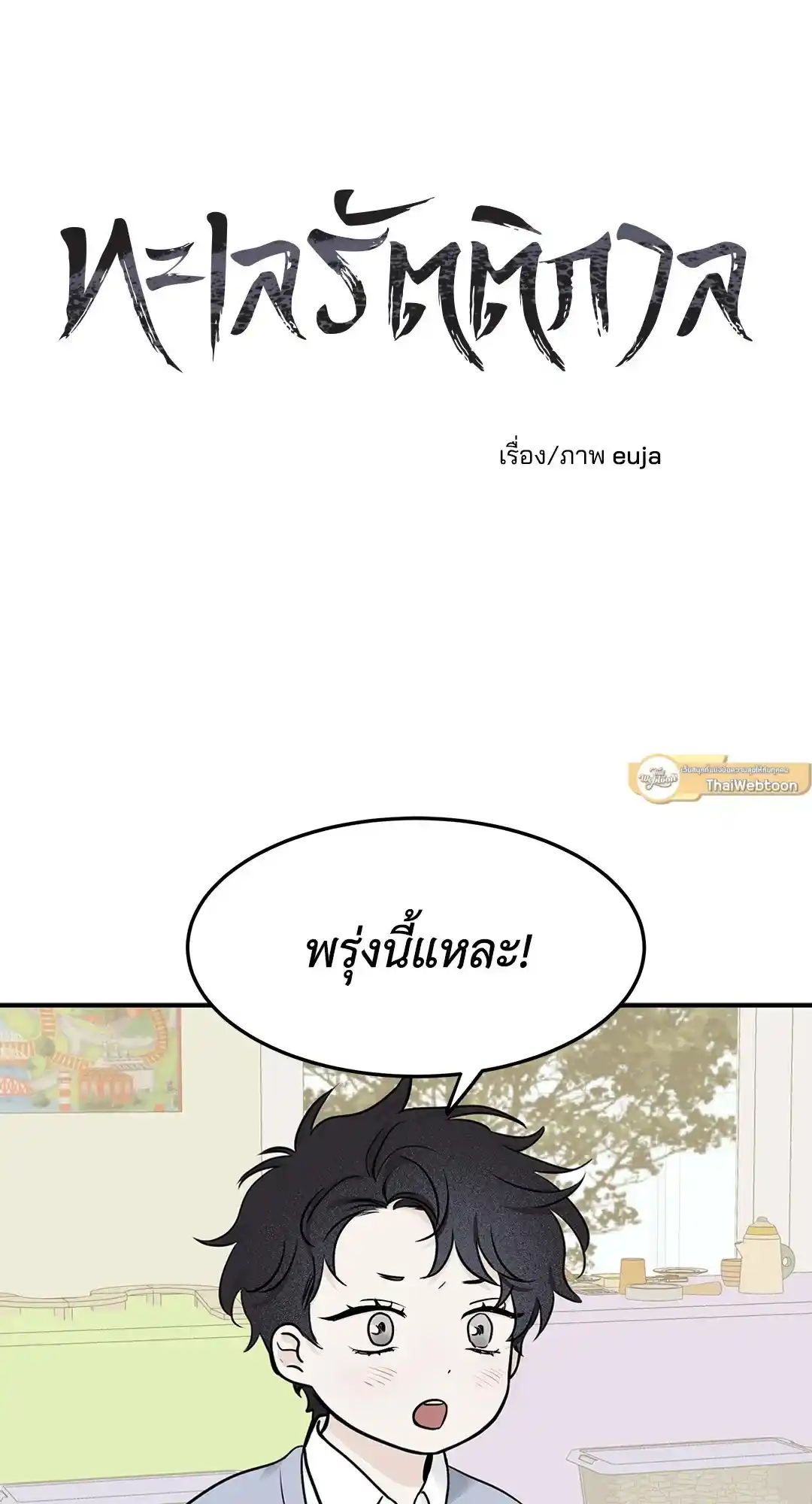 ทะเลรัตติกาล ตอนที่ 69 (26)