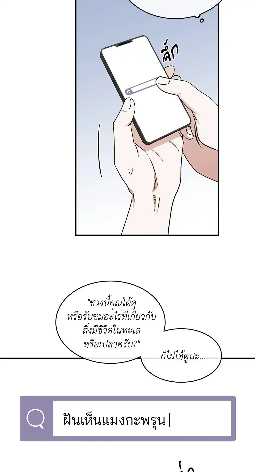 ทะเลรัตติกาล ตอนที่ 69 (54)