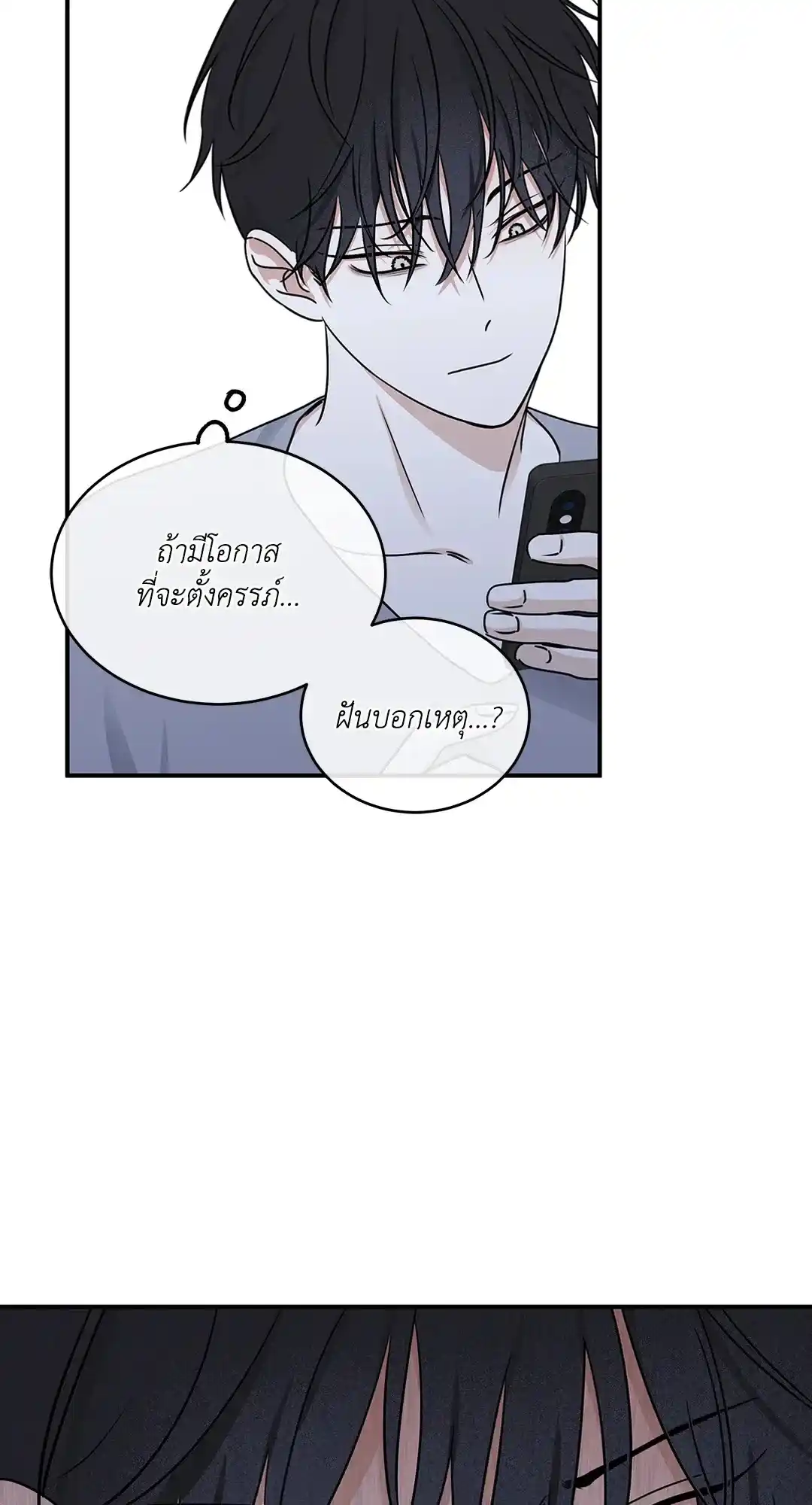 ทะเลรัตติกาล ตอนที่ 69 (58)