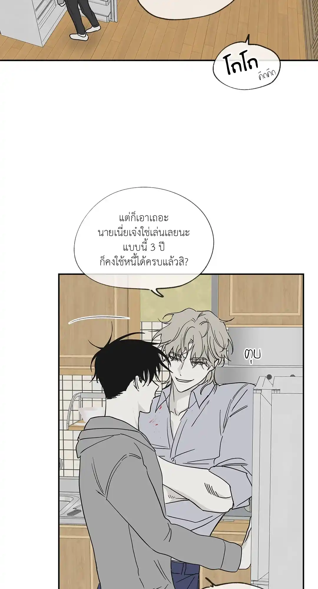 ทะเลรัตติกาล ตอนที่ 7 (1)