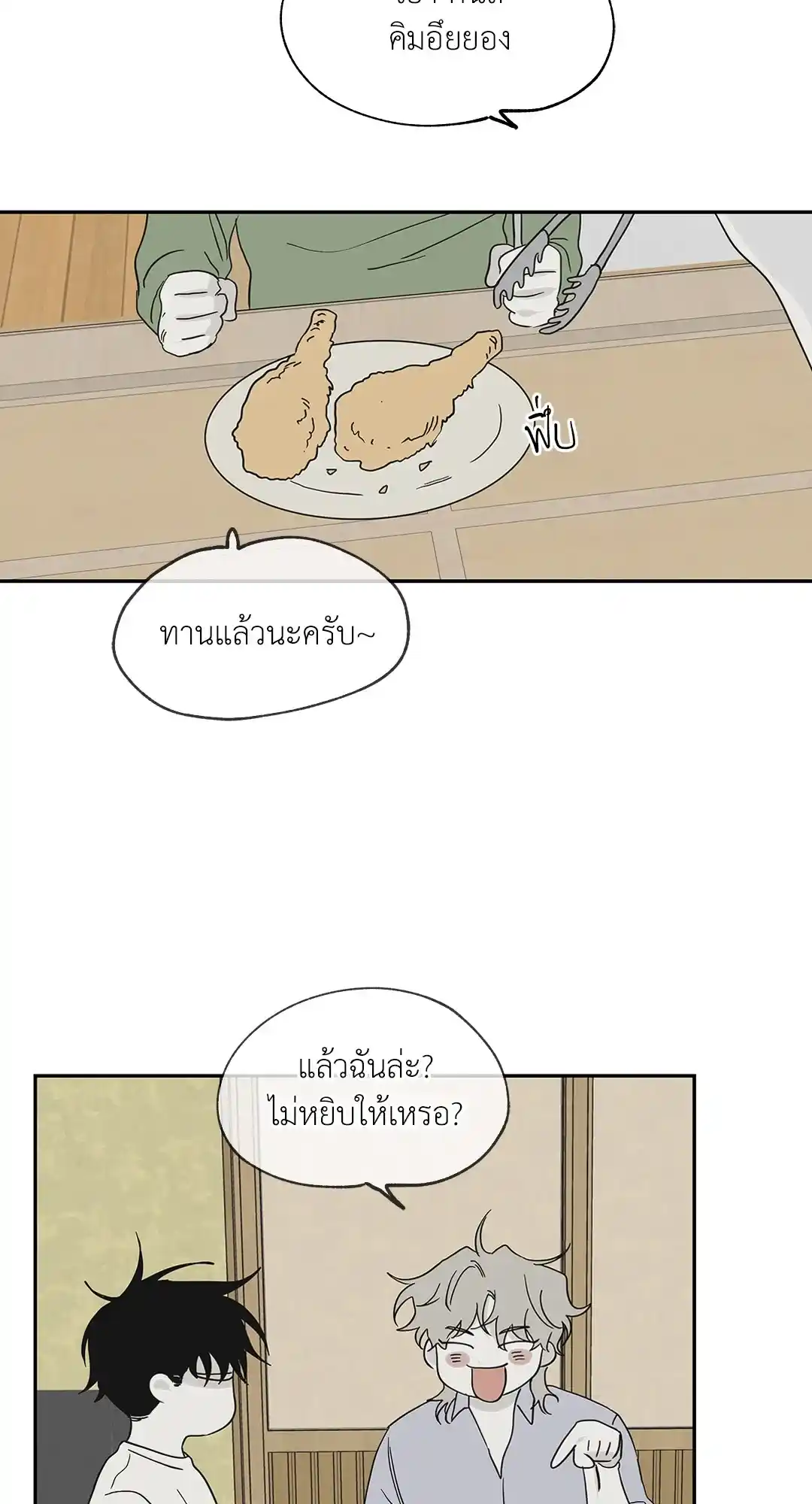 ทะเลรัตติกาล ตอนที่ 7 (13)