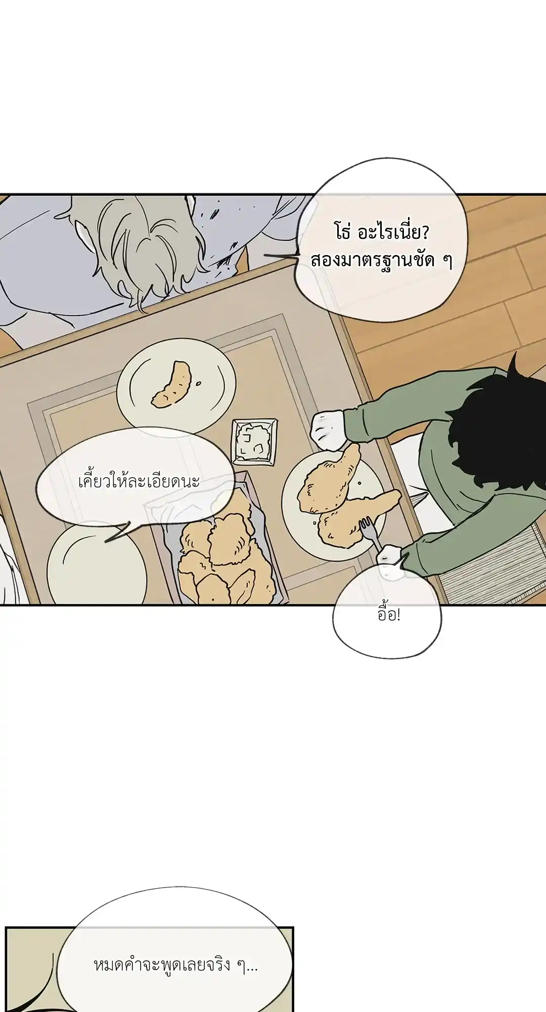 ทะเลรัตติกาล ตอนที่ 7 (17)