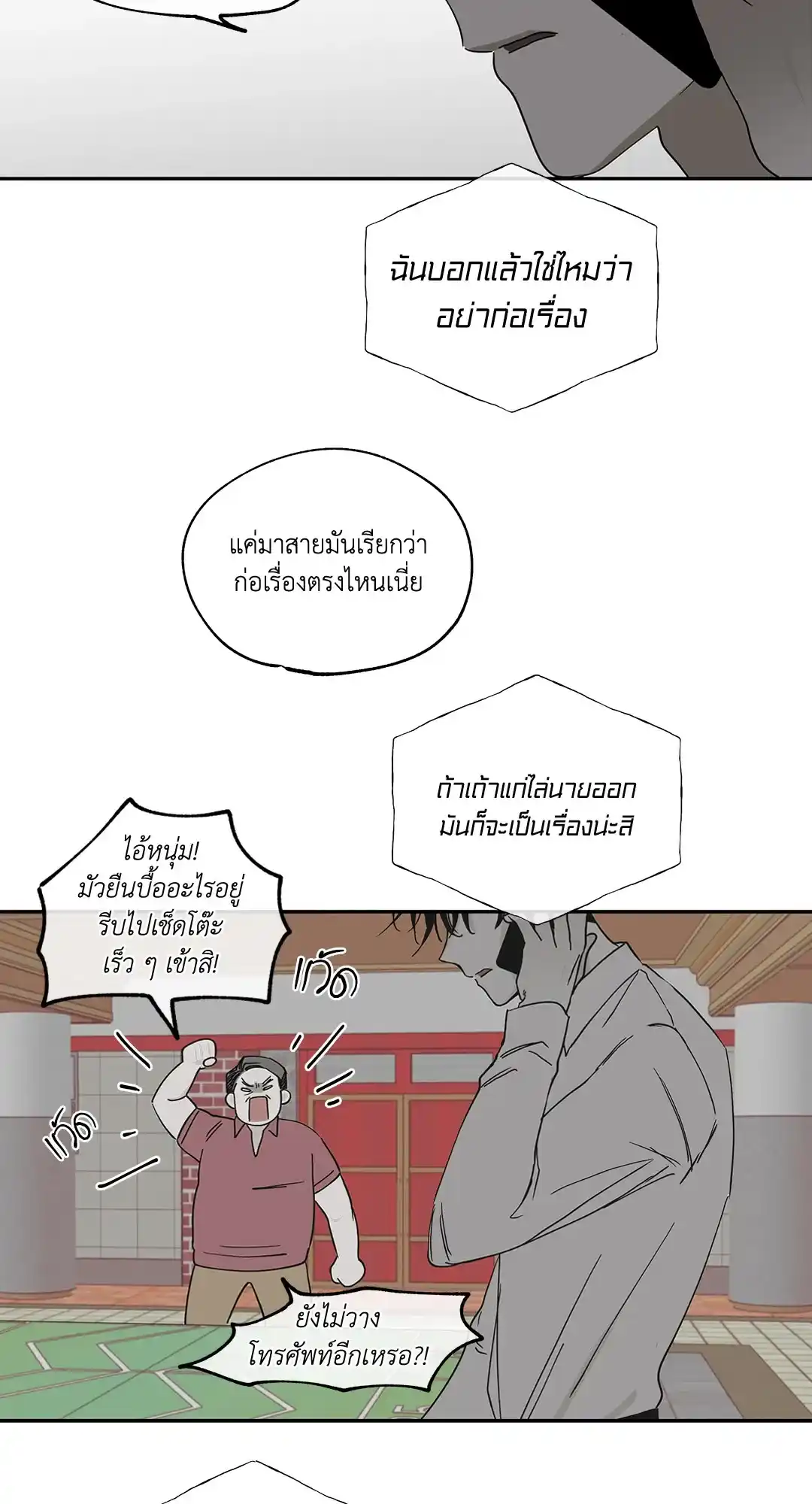 ทะเลรัตติกาล ตอนที่ 7 (22)