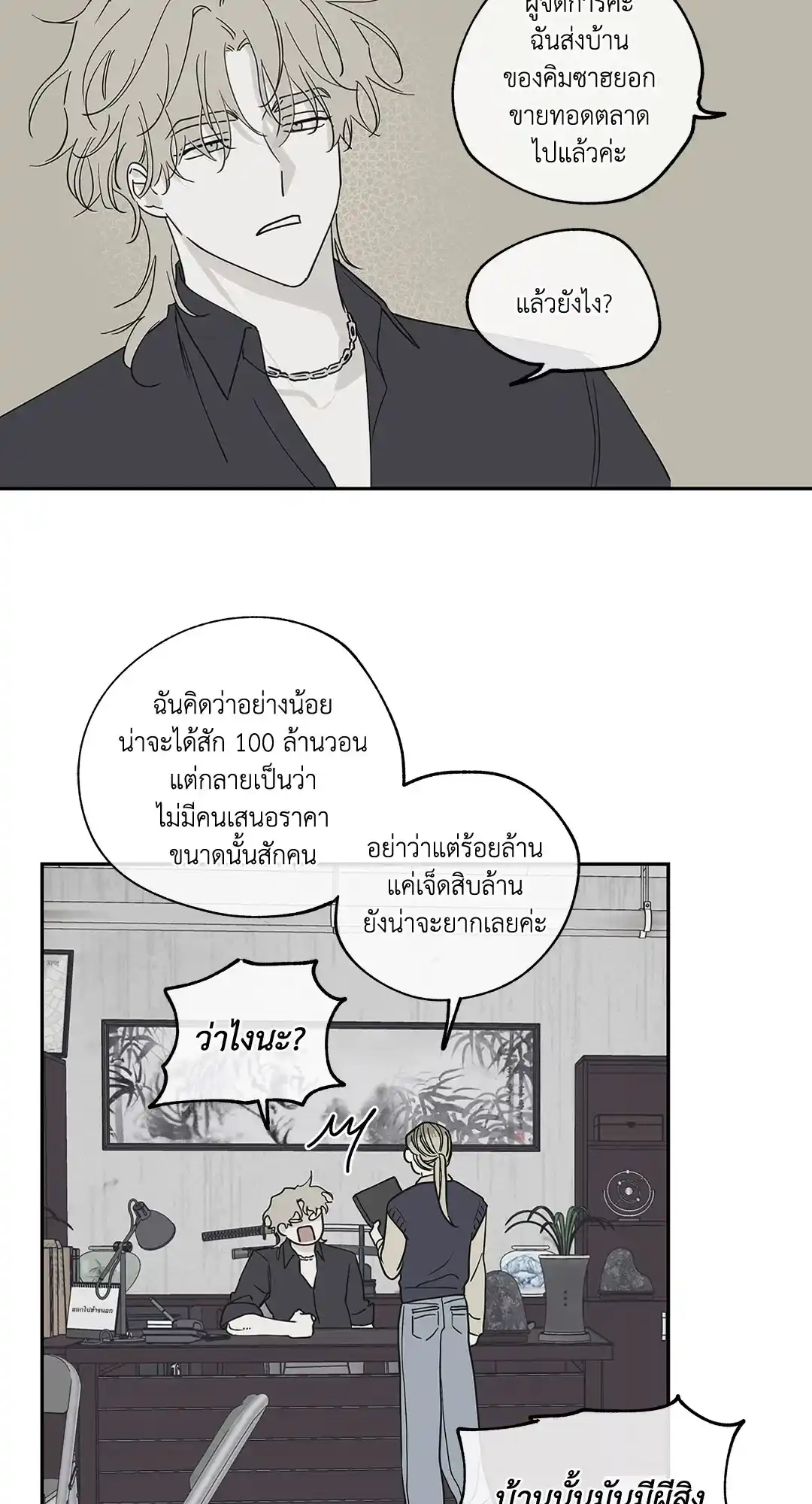 ทะเลรัตติกาล ตอนที่ 7 (29)