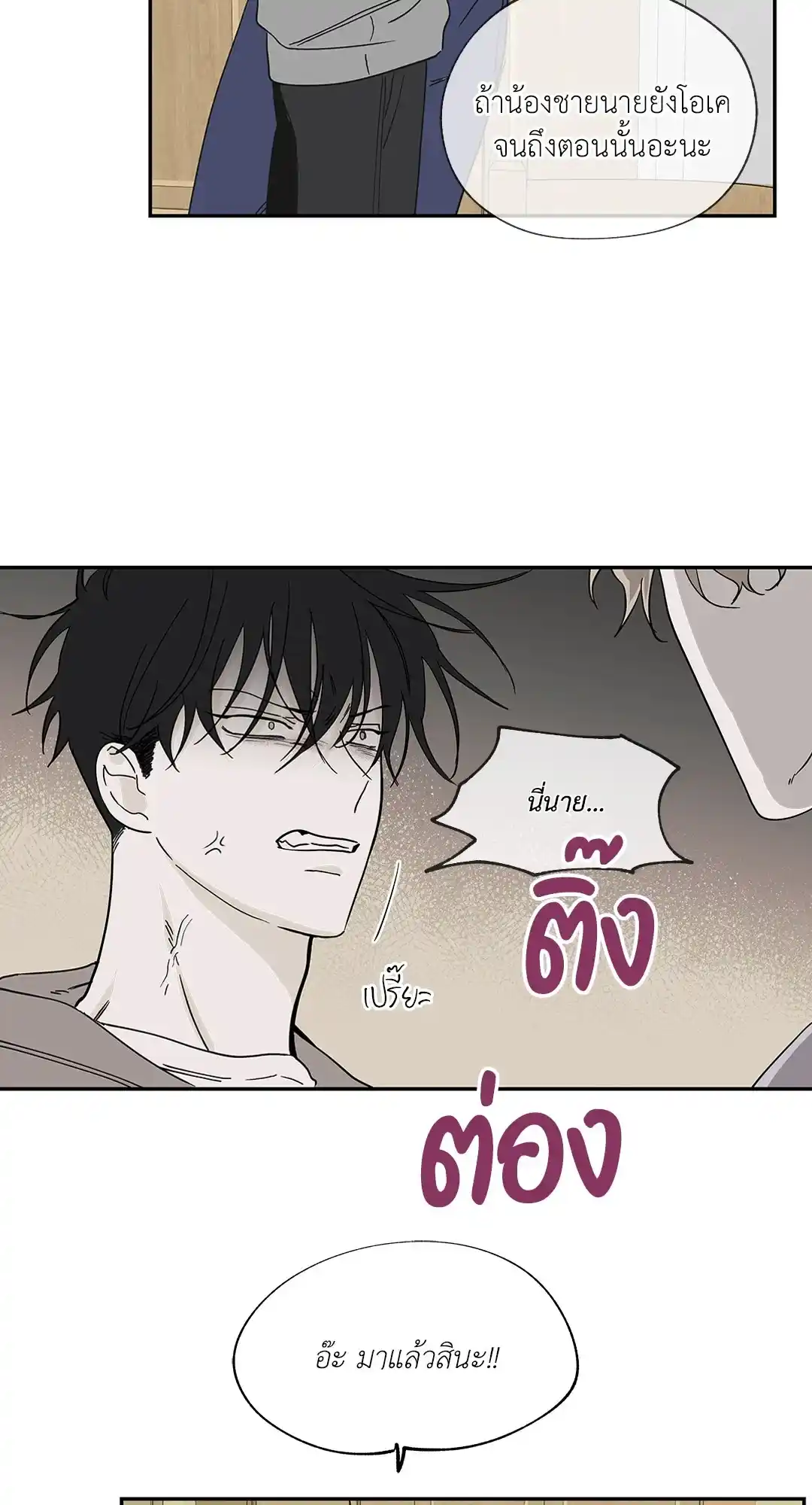 ทะเลรัตติกาล ตอนที่ 7 (3)