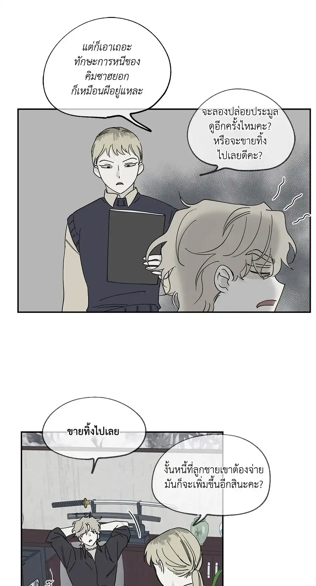 ทะเลรัตติกาล ตอนที่ 7 (31)