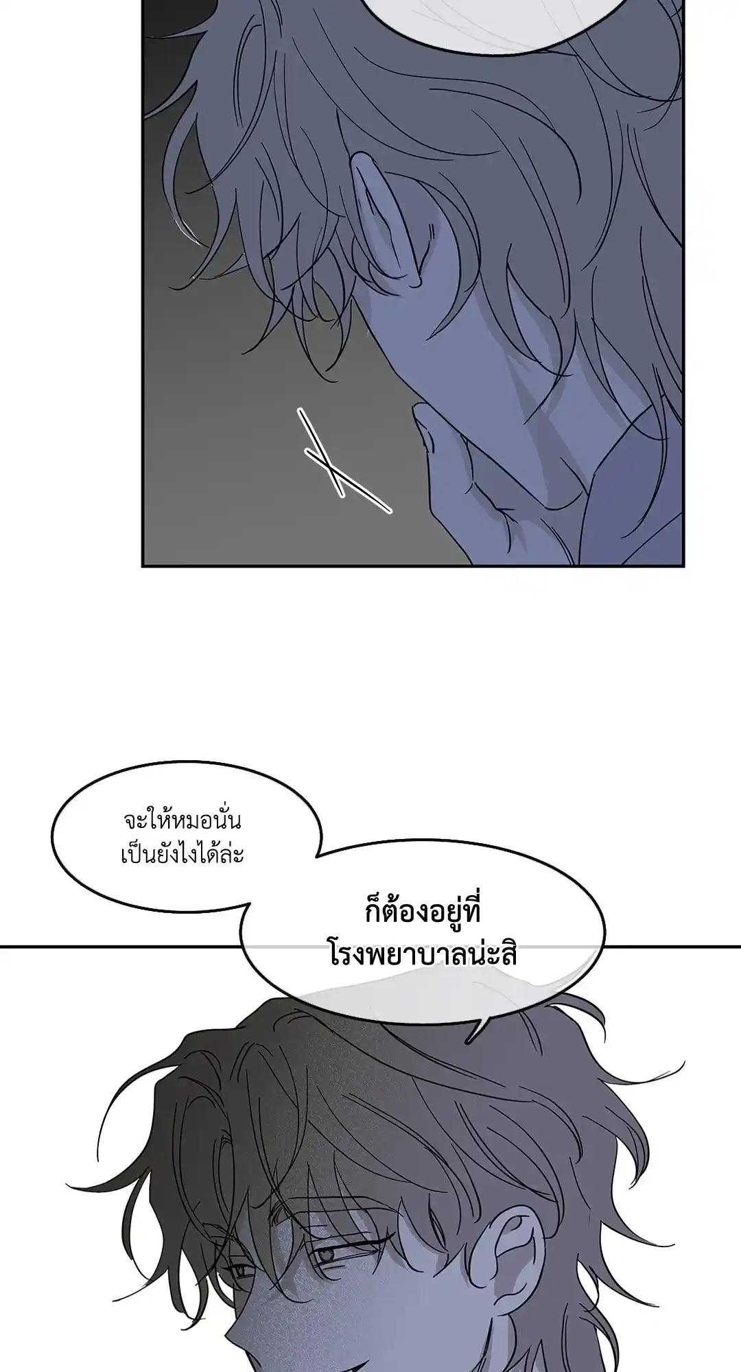 ทะเลรัตติกาล ตอนที่ 7 (6)