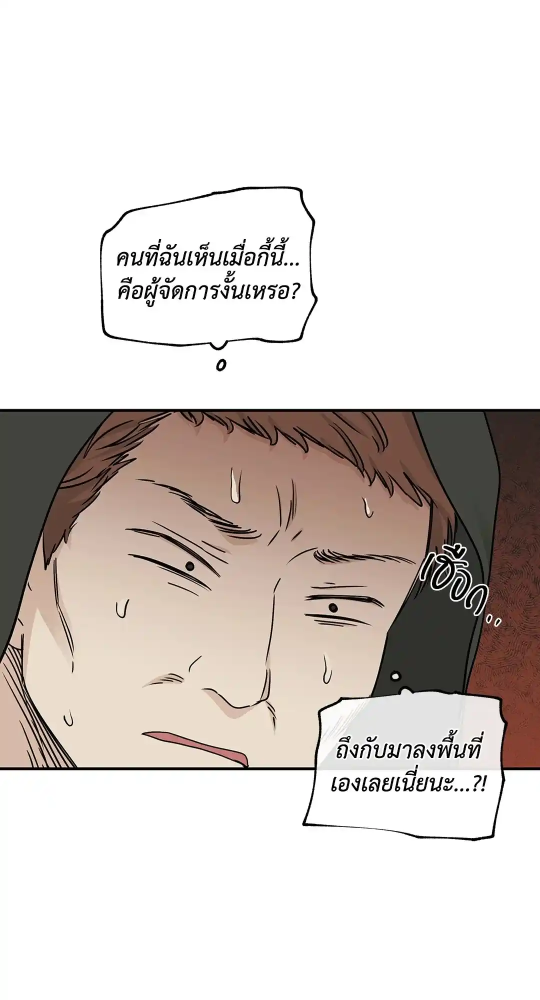 ทะเลรัตติกาล ตอนที่ 70 (10)