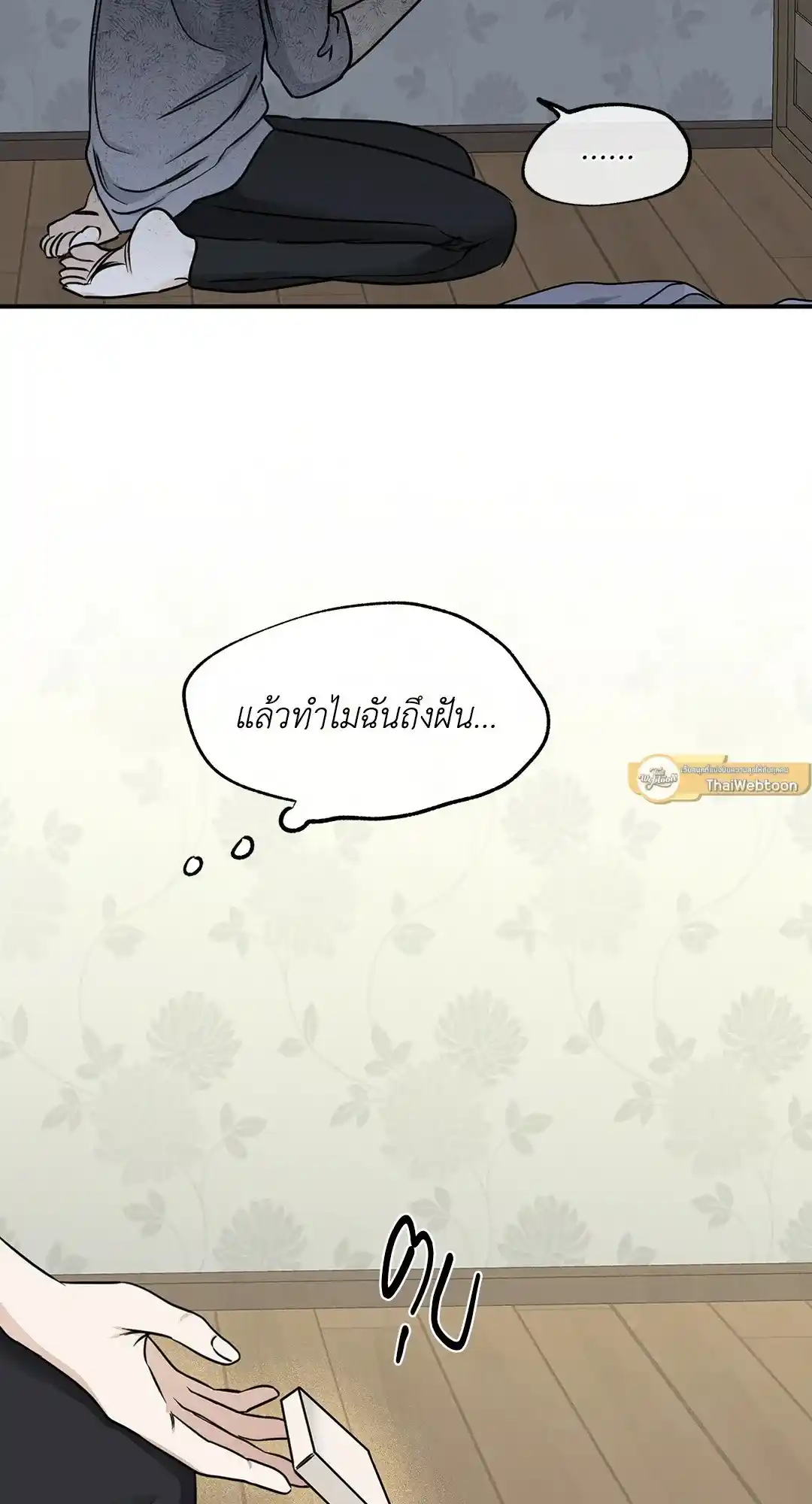 ทะเลรัตติกาล ตอนที่ 70 (22)