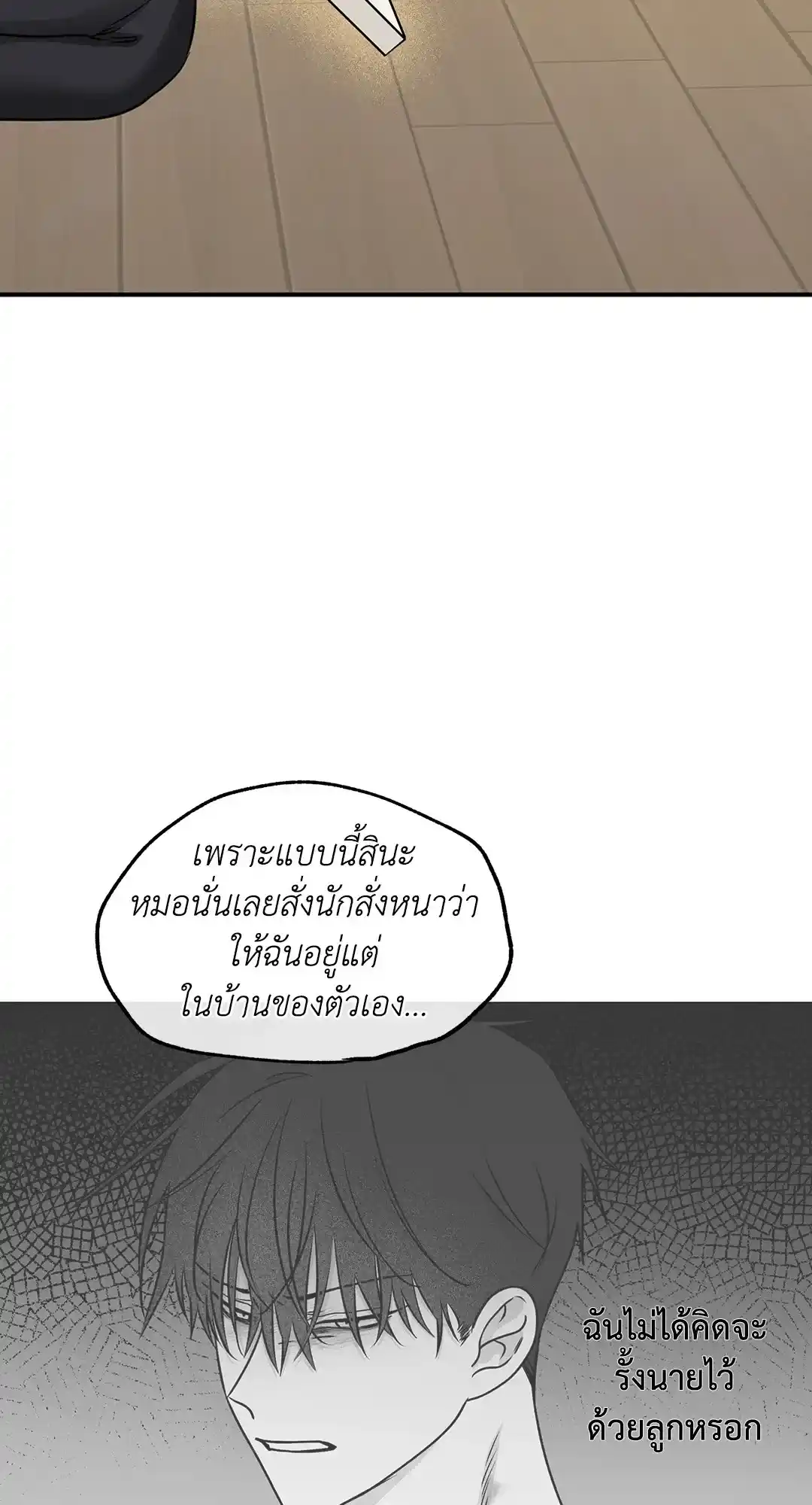 ทะเลรัตติกาล ตอนที่ 70 (23)