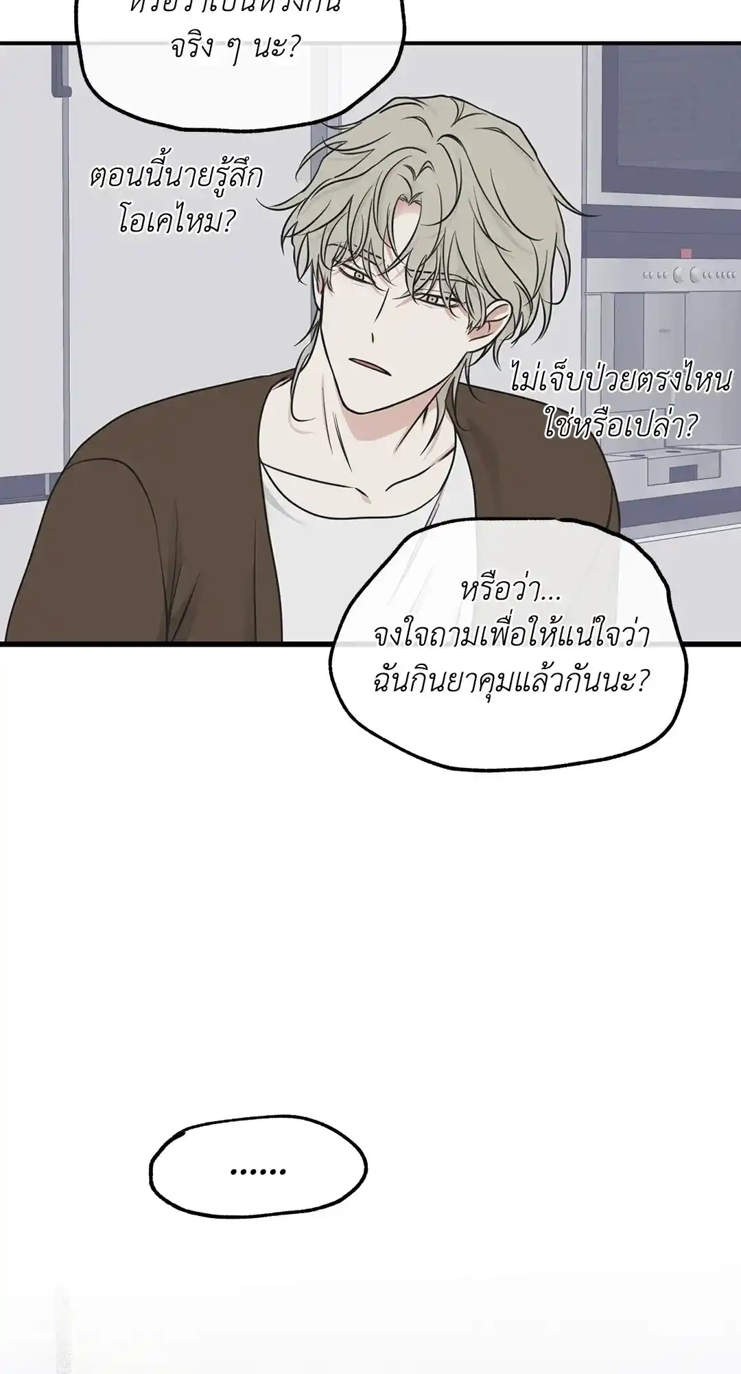 ทะเลรัตติกาล ตอนที่ 70 (25)