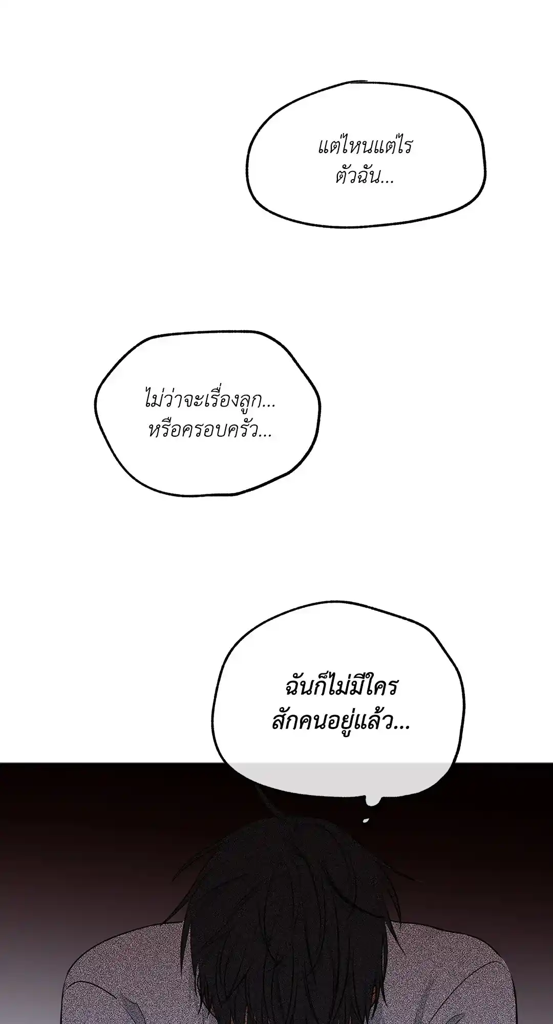 ทะเลรัตติกาล ตอนที่ 70 (27)