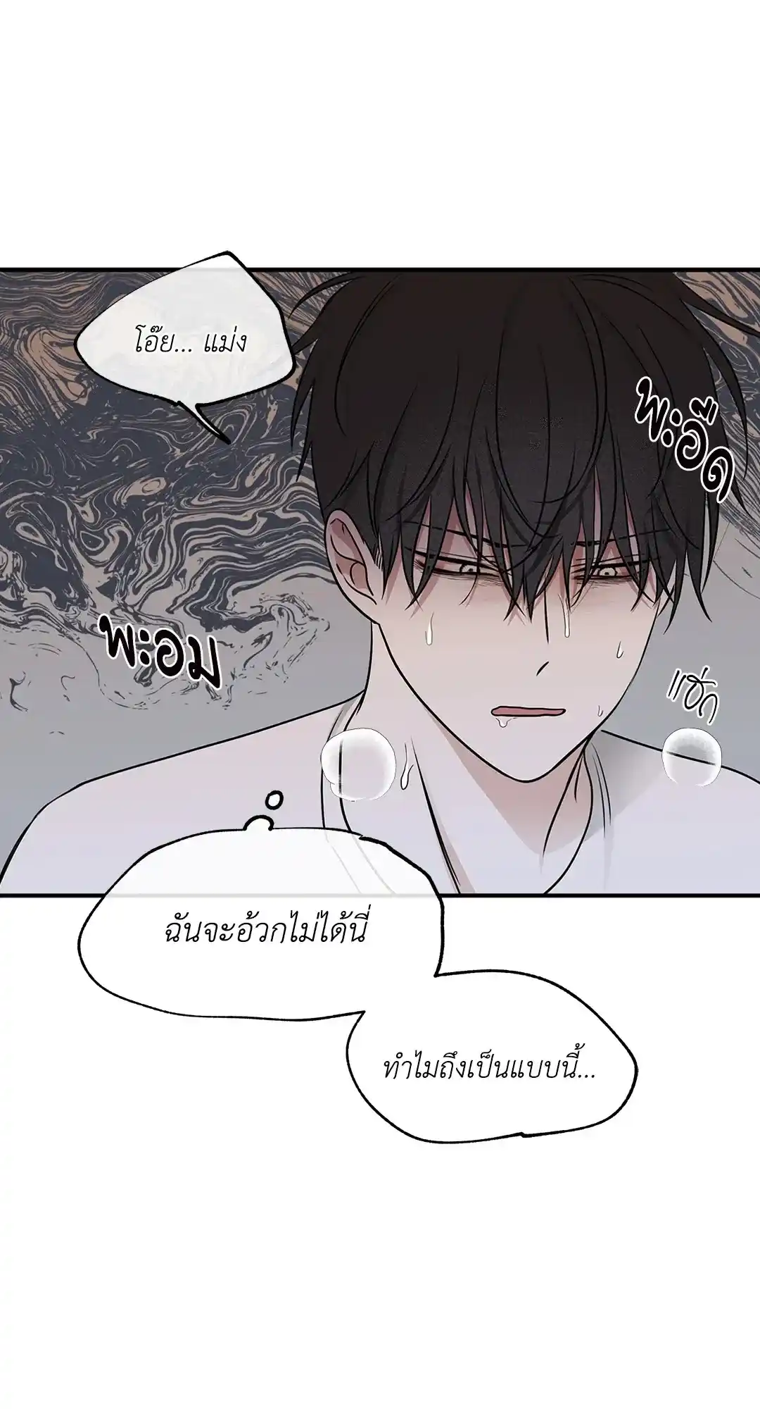 ทะเลรัตติกาล ตอนที่ 70 (49)