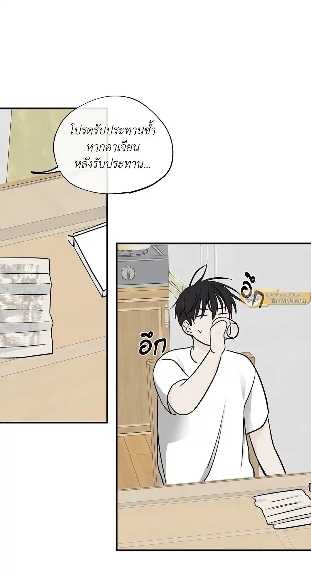 ทะเลรัตติกาล ตอนที่ 70 (50)