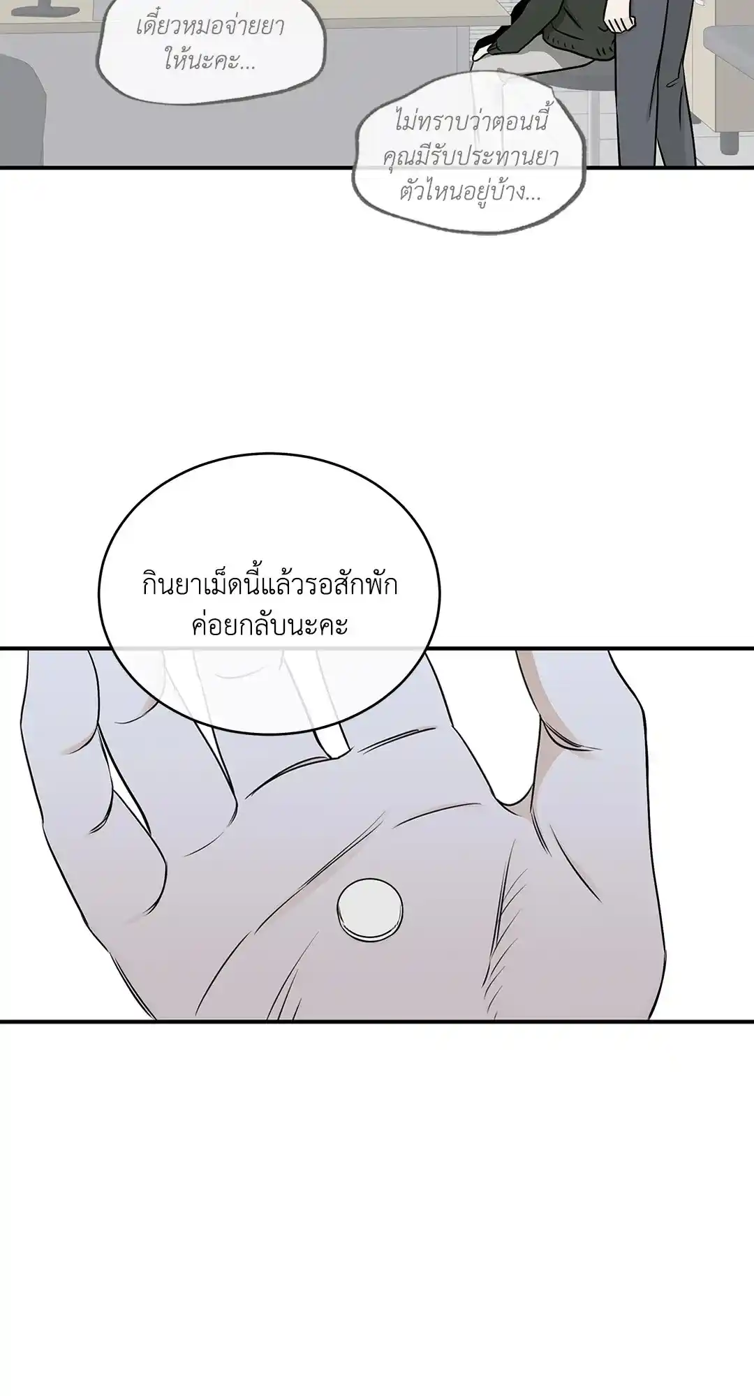 ทะเลรัตติกาล ตอนที่ 71 (11)