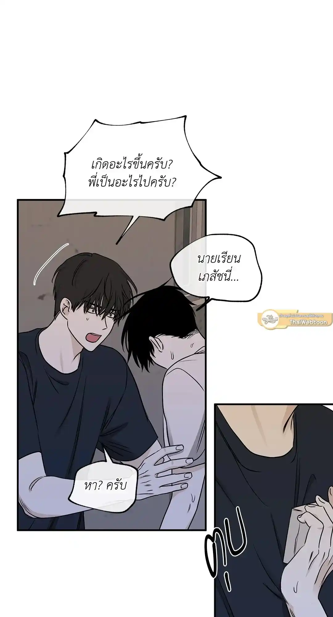 ทะเลรัตติกาล ตอนที่ 71 (2)