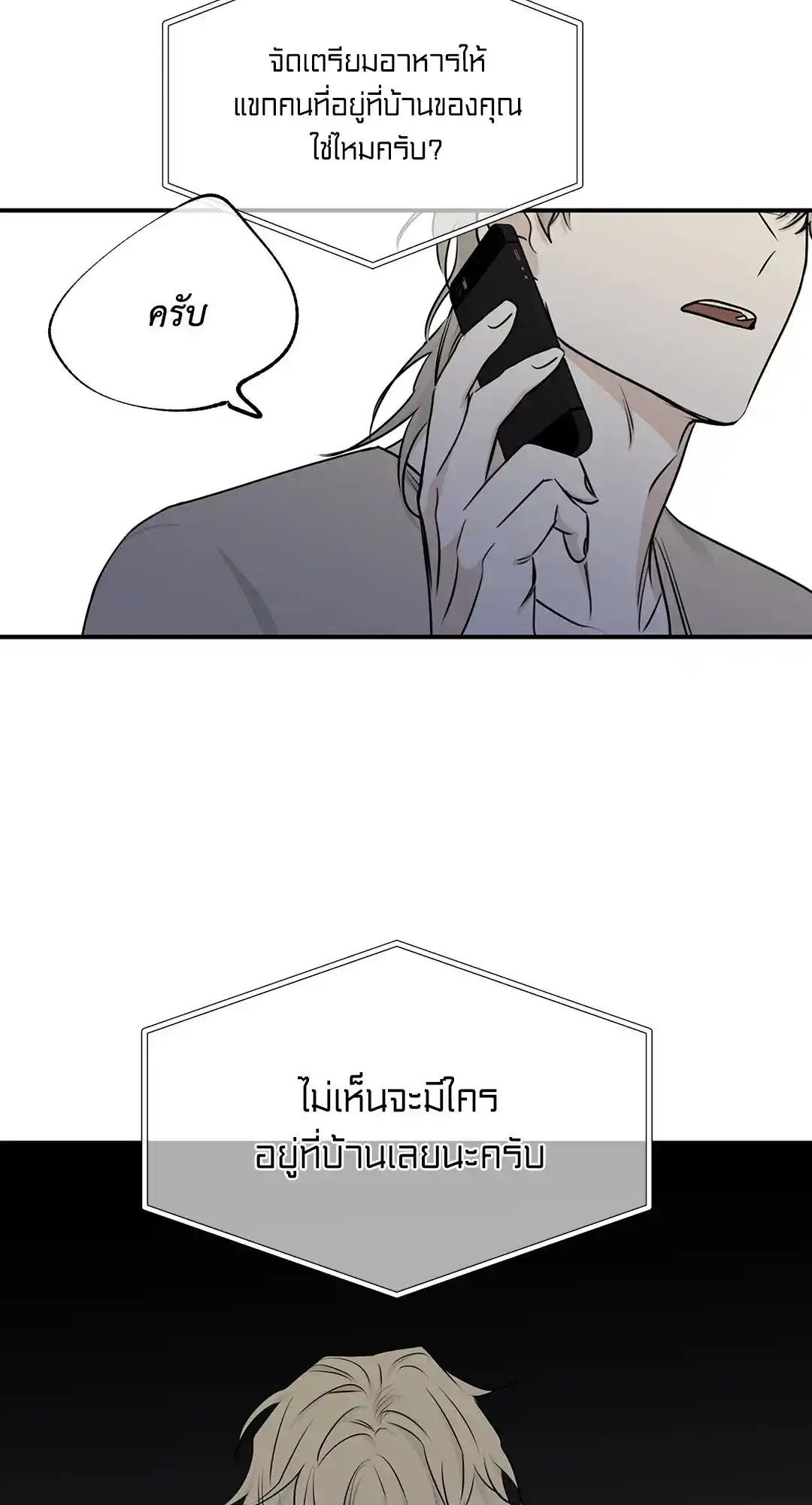 ทะเลรัตติกาล ตอนที่ 71 (45)