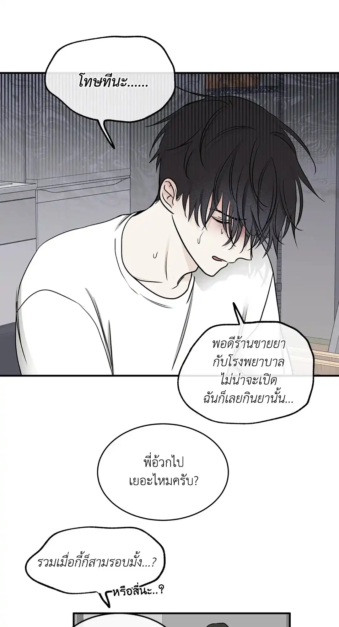 ทะเลรัตติกาล ตอนที่ 71 (7)