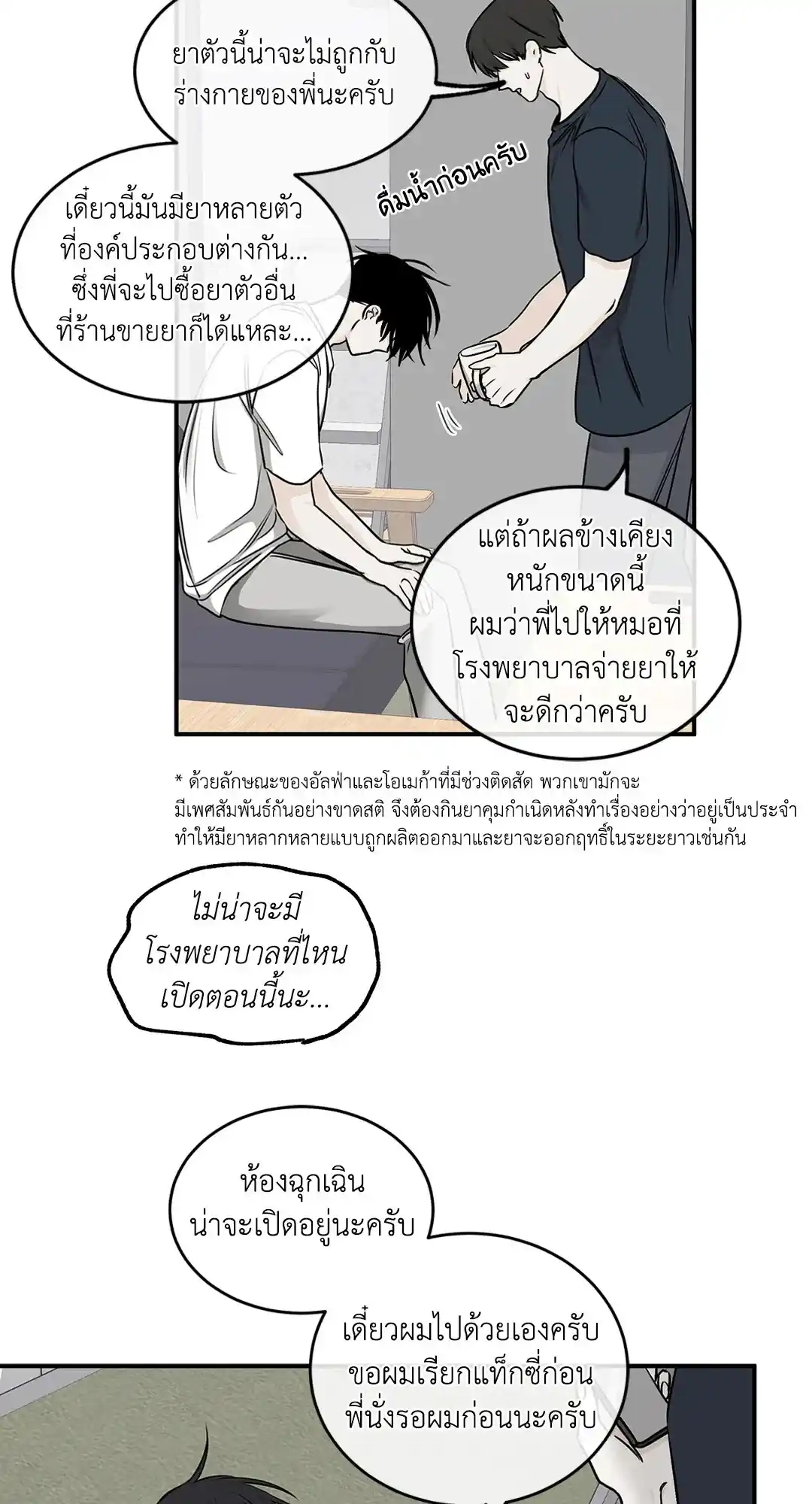 ทะเลรัตติกาล ตอนที่ 71 (8)